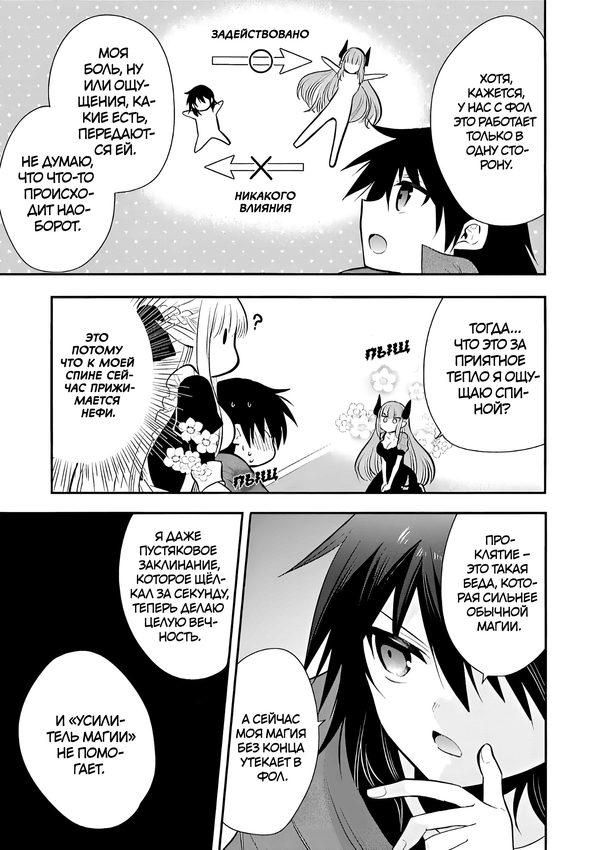 Манга Я, Владыка демонов, взял эльфийку-рабыню в жёны. И как же мне её любить? - Глава 76 Страница 21