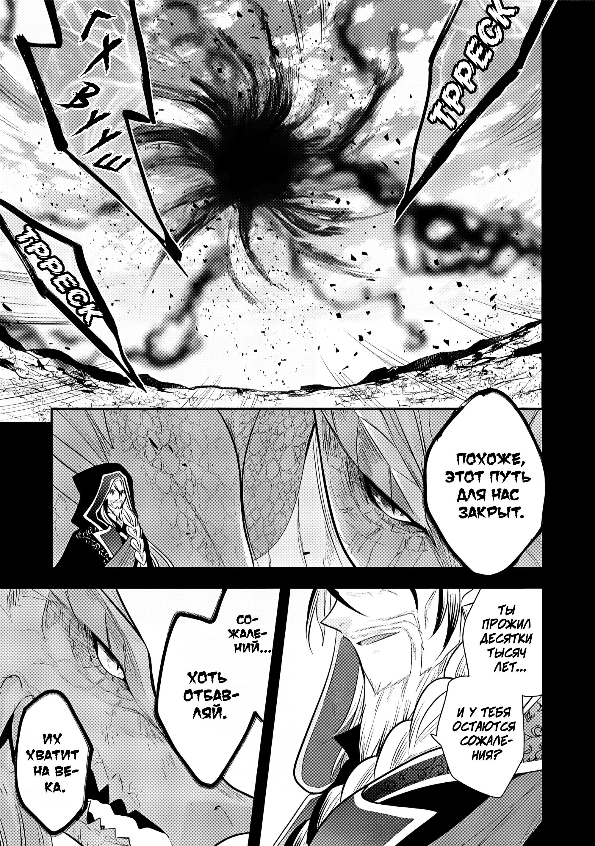 Манга Я, Владыка демонов, взял эльфийку-рабыню в жёны. И как же мне её любить? - Глава 76 Страница 11