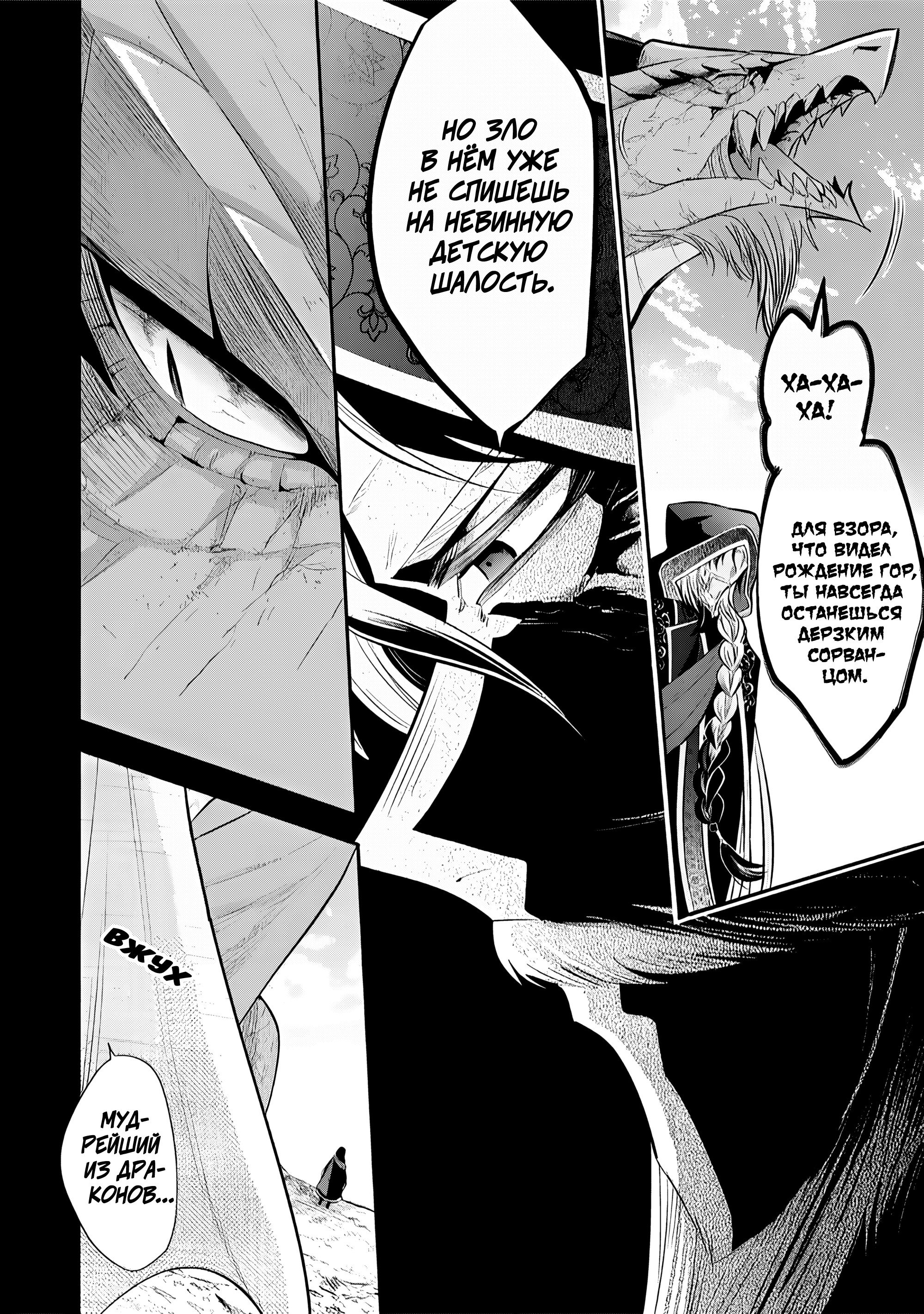 Манга Я, Владыка демонов, взял эльфийку-рабыню в жёны. И как же мне её любить? - Глава 76 Страница 3