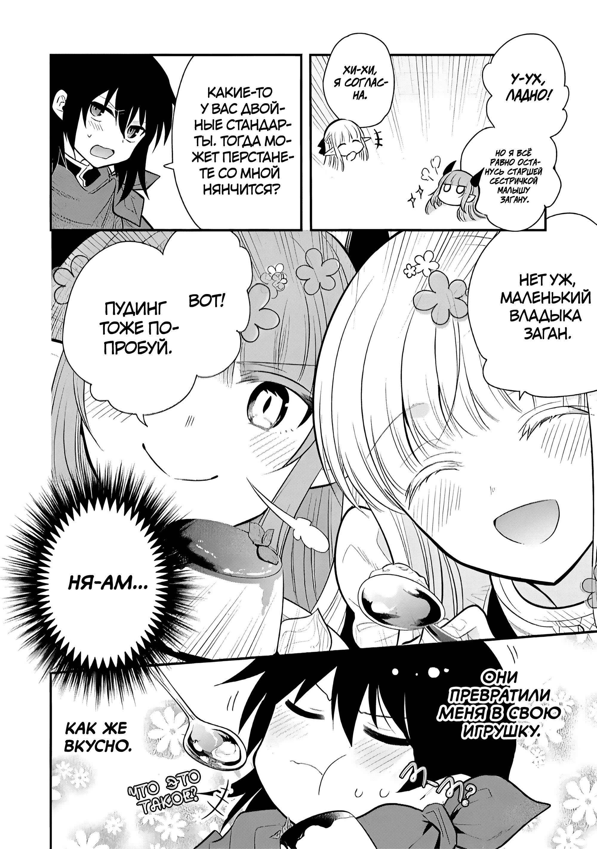 Манга Я, Владыка демонов, взял эльфийку-рабыню в жёны. И как же мне её любить? - Глава 76 Страница 36
