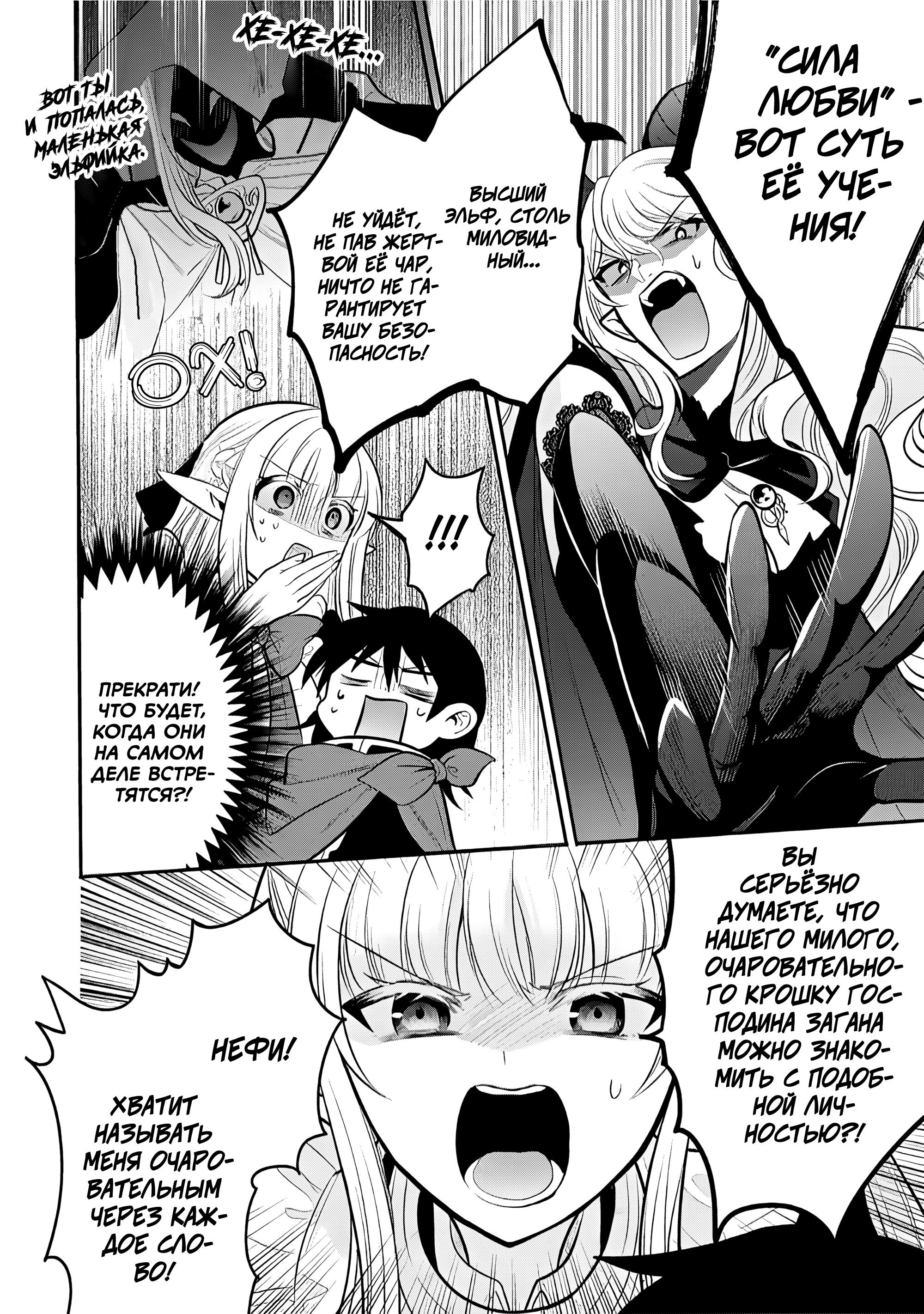 Манга Я, Владыка демонов, взял эльфийку-рабыню в жёны. И как же мне её любить? - Глава 76 Страница 30