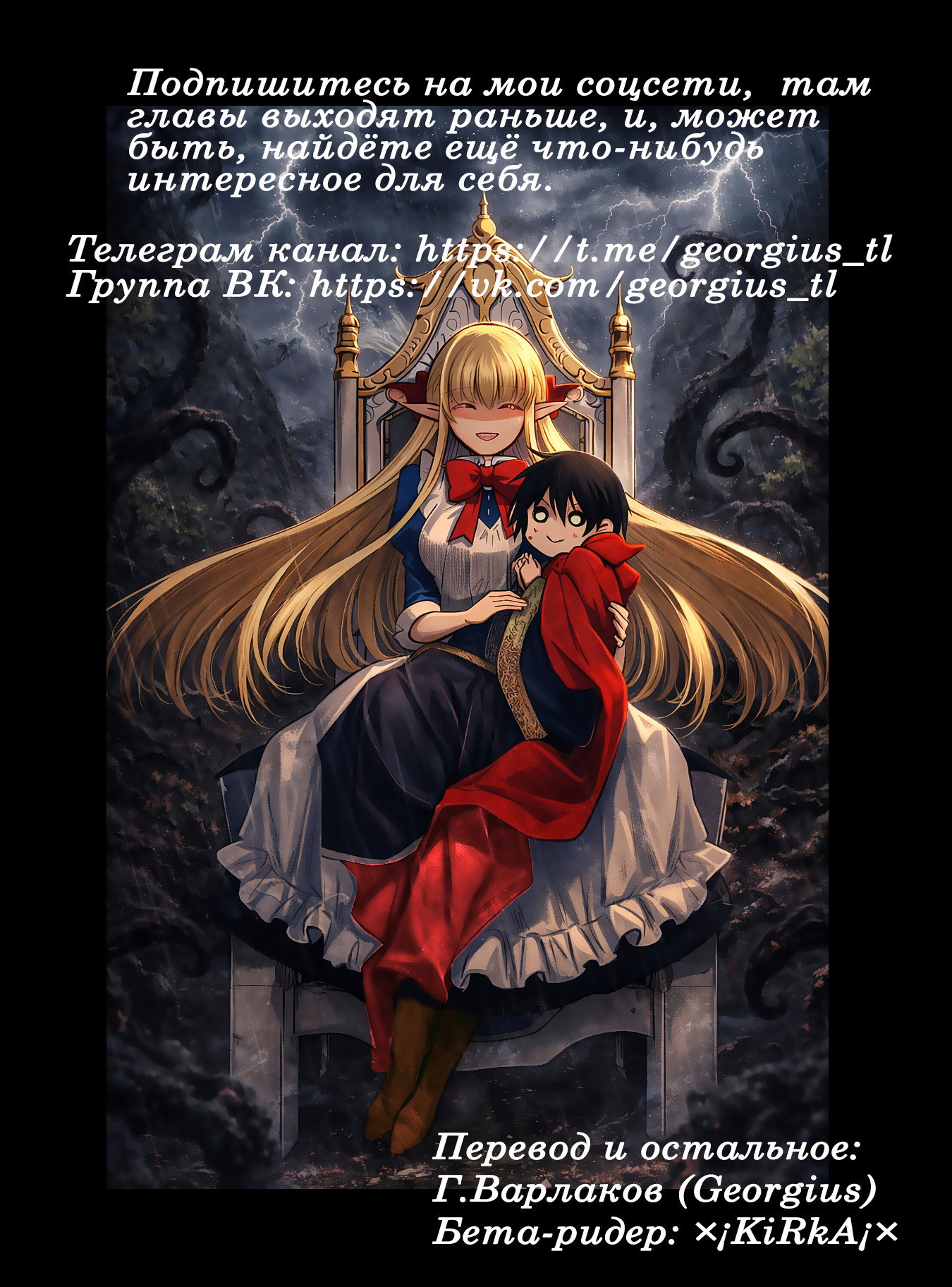 Манга Я, Владыка демонов, взял эльфийку-рабыню в жёны. И как же мне её любить? - Глава 76 Страница 40