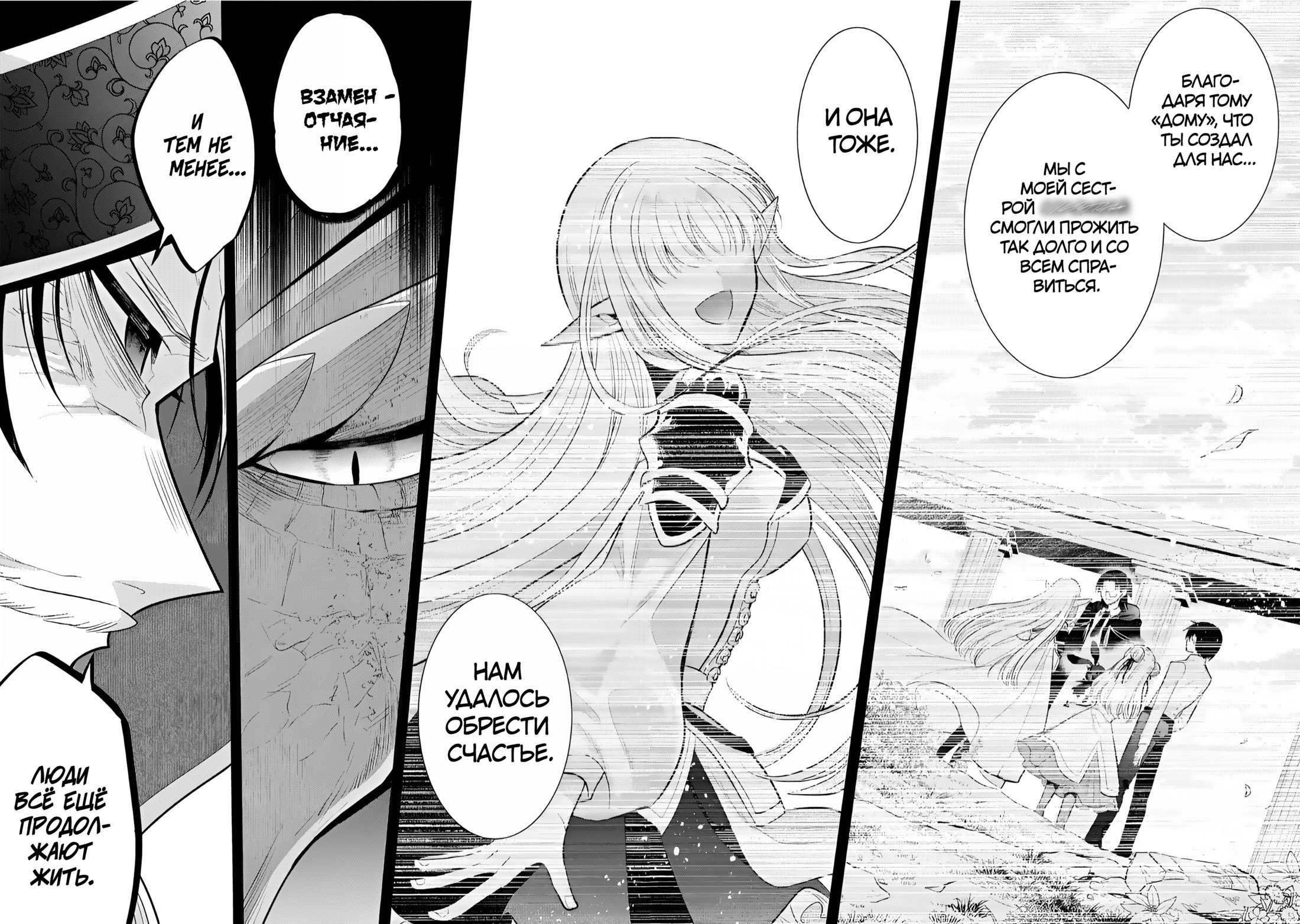 Манга Я, Владыка демонов, взял эльфийку-рабыню в жёны. И как же мне её любить? - Глава 76 Страница 9