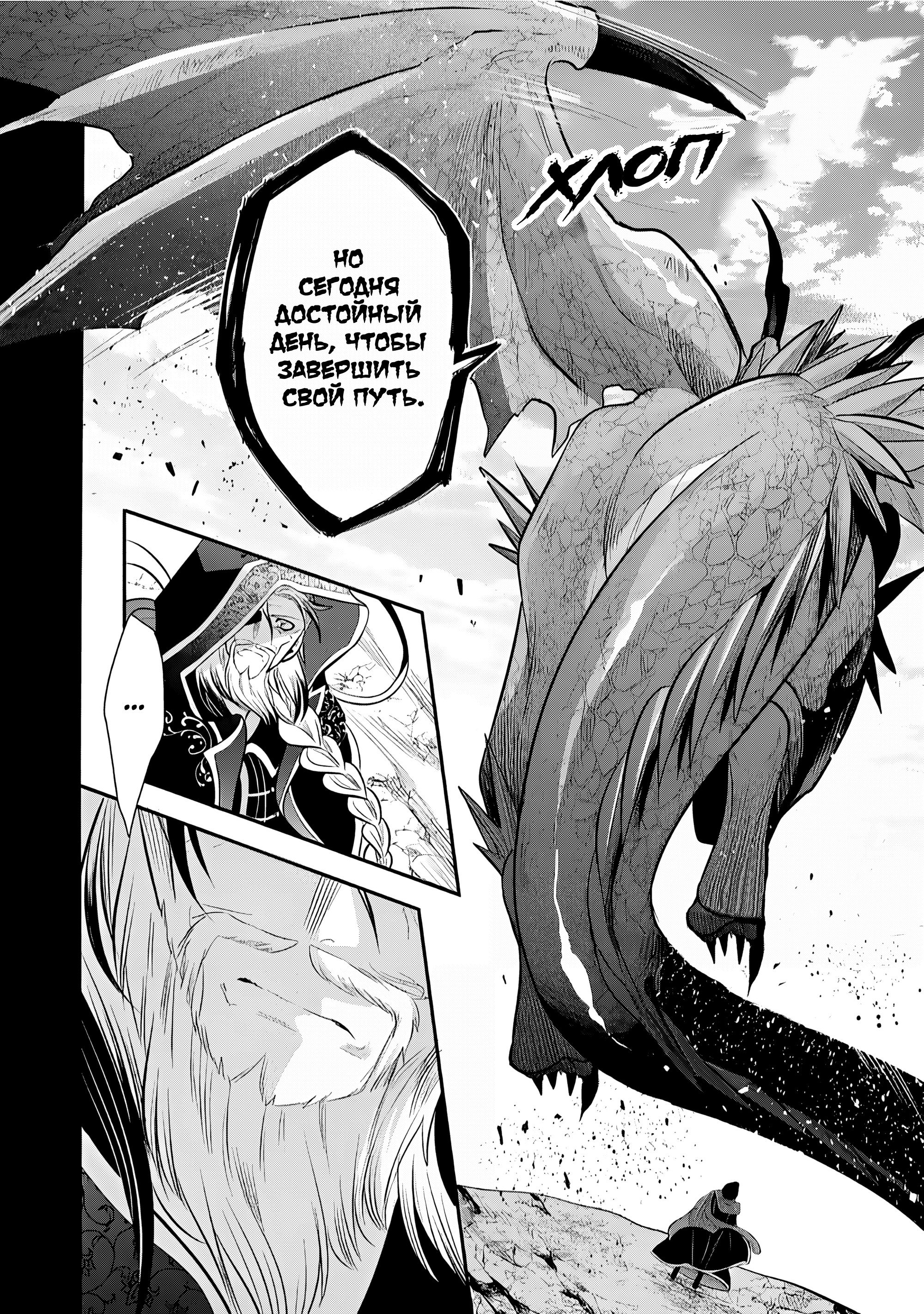 Манга Я, Владыка демонов, взял эльфийку-рабыню в жёны. И как же мне её любить? - Глава 76 Страница 12