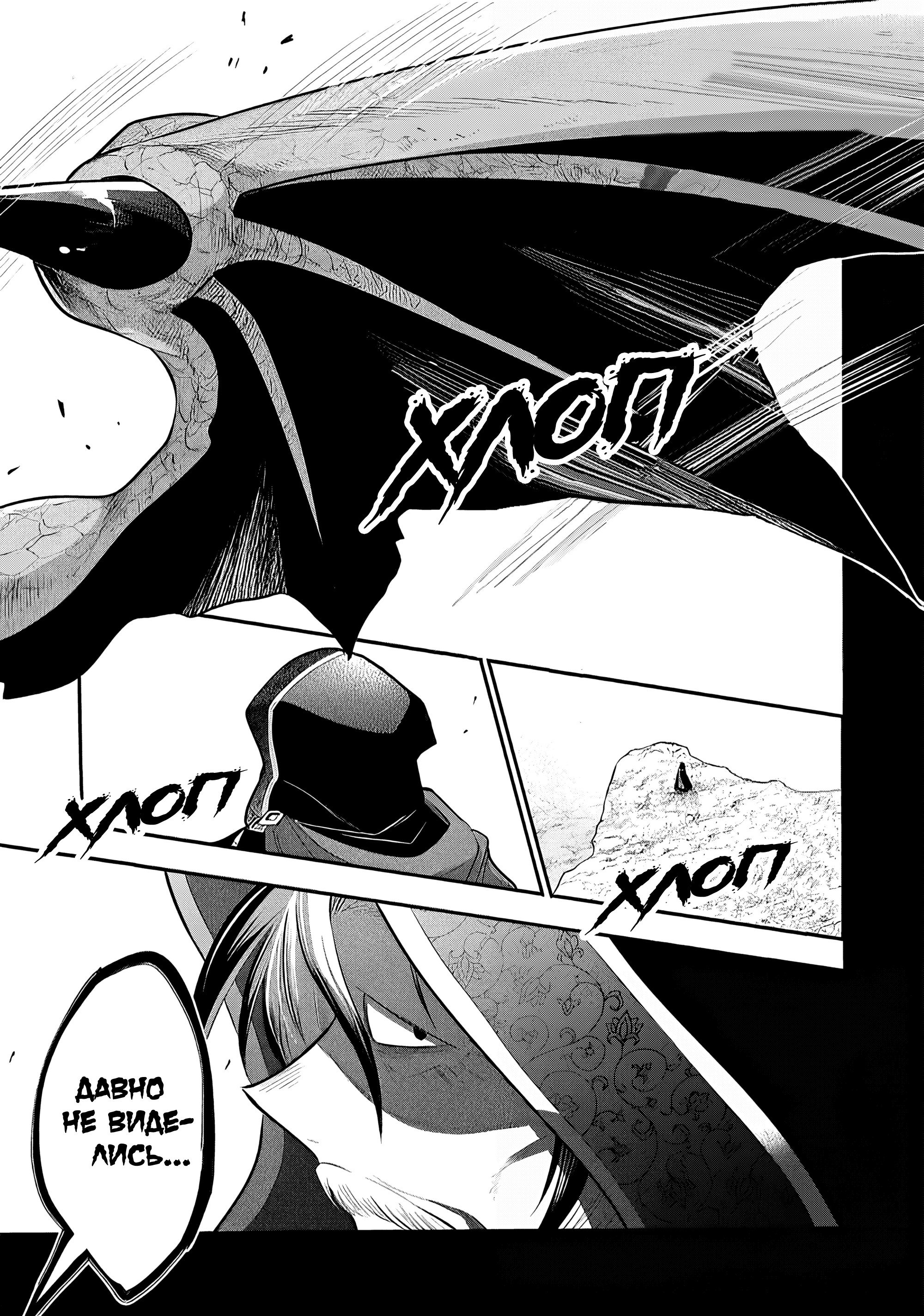 Манга Я, Владыка демонов, взял эльфийку-рабыню в жёны. И как же мне её любить? - Глава 76 Страница 1