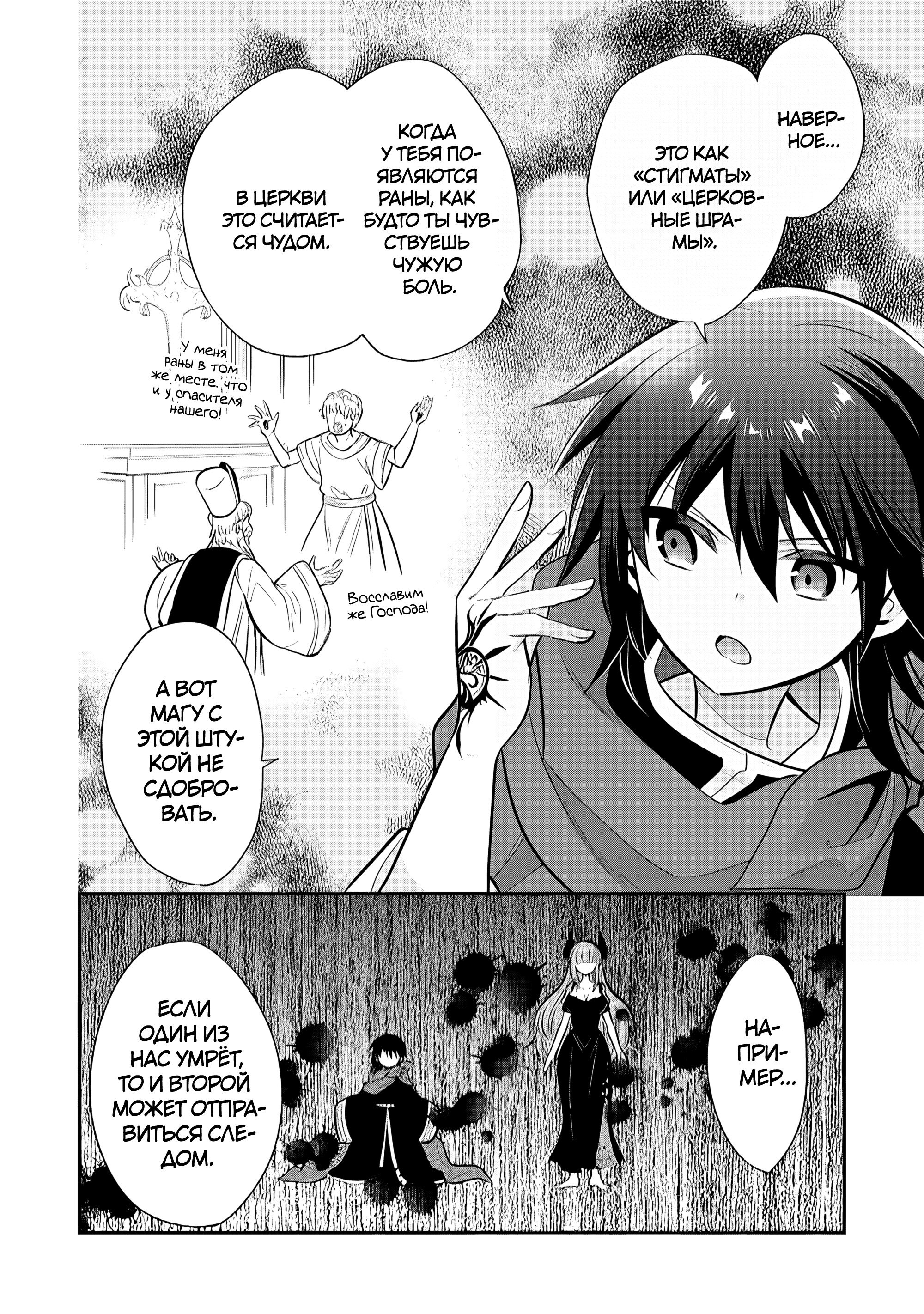 Манга Я, Владыка демонов, взял эльфийку-рабыню в жёны. И как же мне её любить? - Глава 76 Страница 20