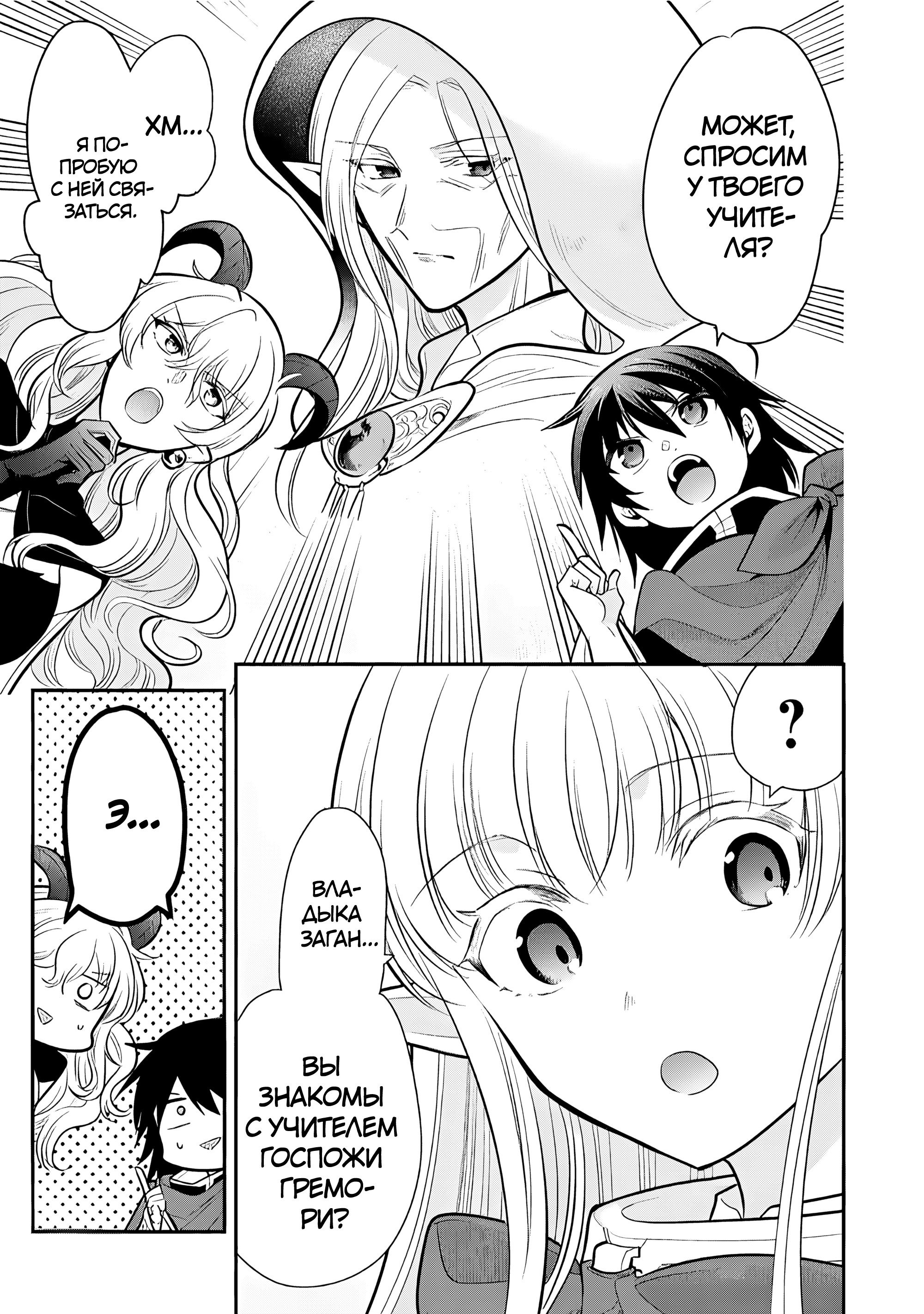 Манга Я, Владыка демонов, взял эльфийку-рабыню в жёны. И как же мне её любить? - Глава 76 Страница 27