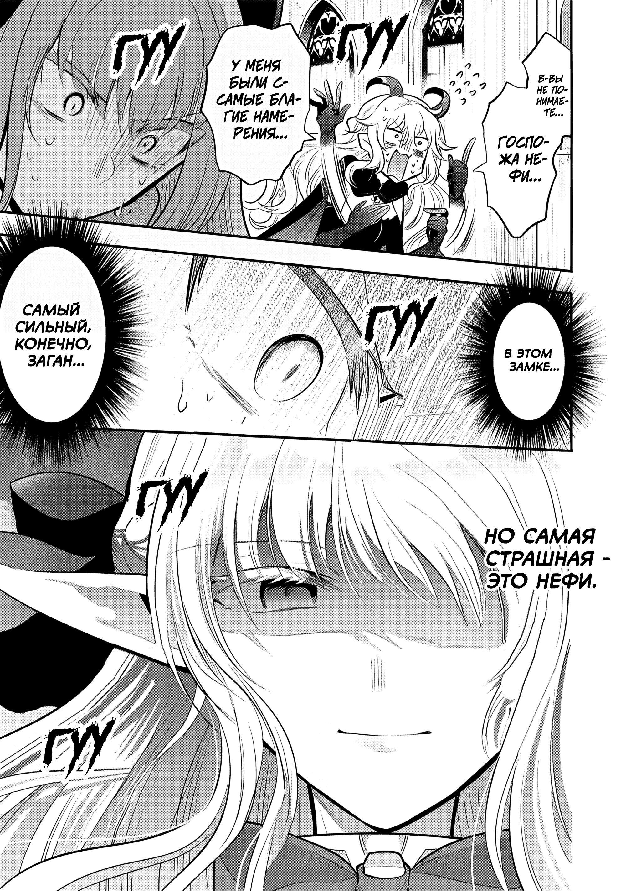 Манга Я, Владыка демонов, взял эльфийку-рабыню в жёны. И как же мне её любить? - Глава 76 Страница 17