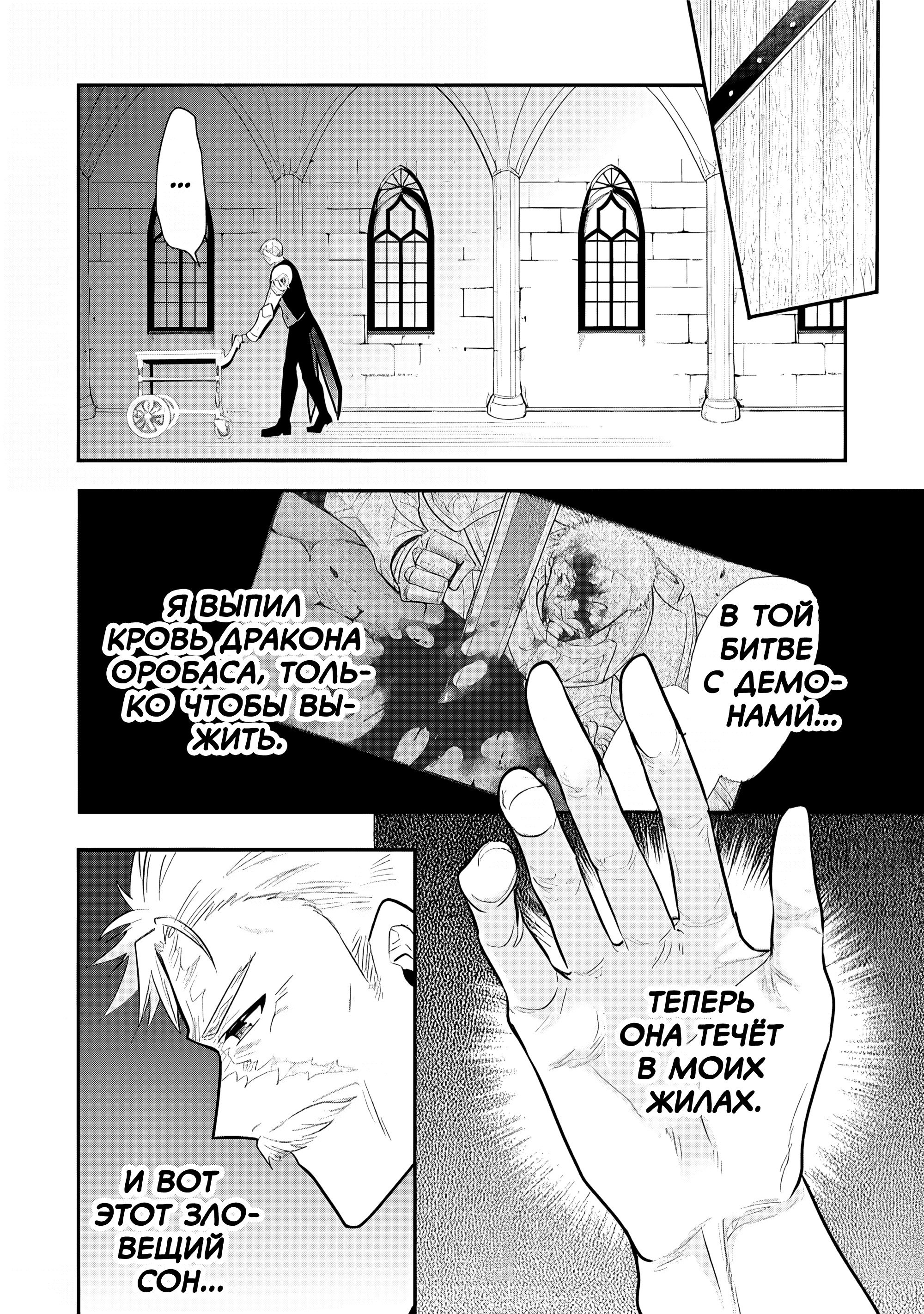 Манга Я, Владыка демонов, взял эльфийку-рабыню в жёны. И как же мне её любить? - Глава 76 Страница 38