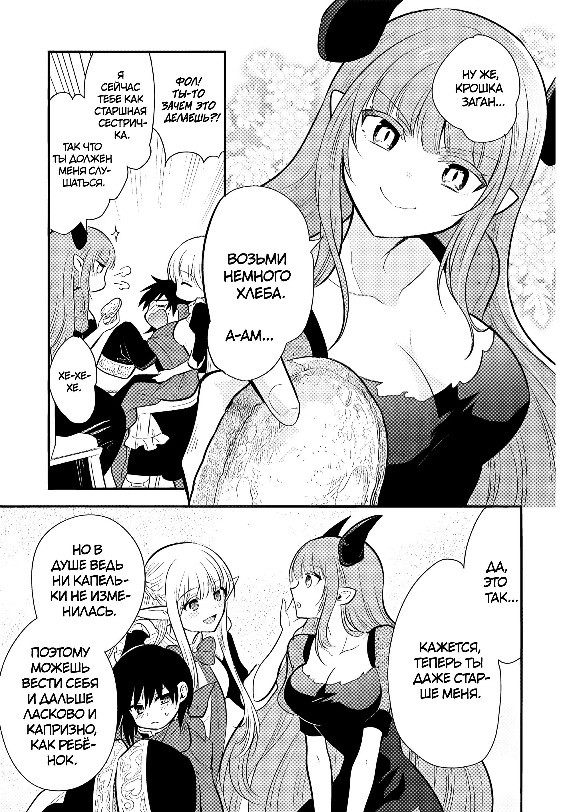 Манга Я, Владыка демонов, взял эльфийку-рабыню в жёны. И как же мне её любить? - Глава 76 Страница 35