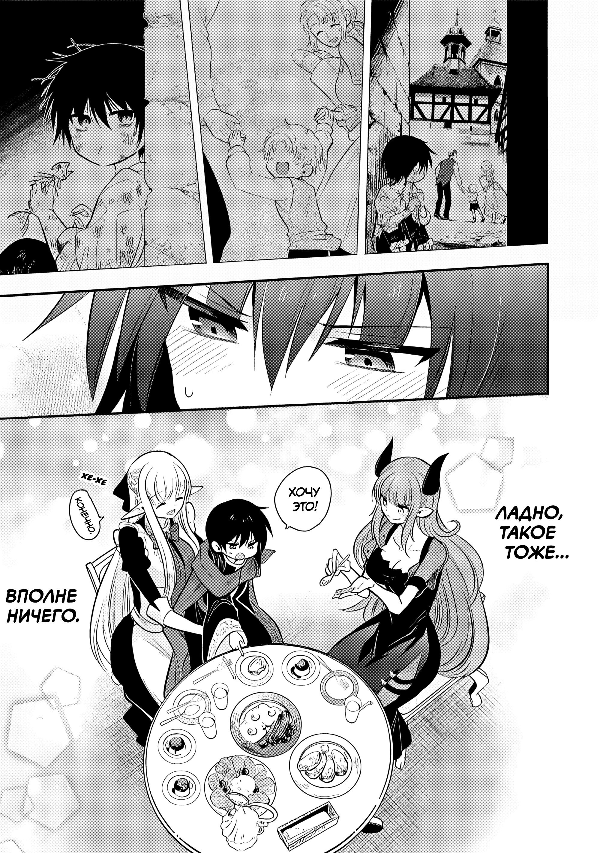 Манга Я, Владыка демонов, взял эльфийку-рабыню в жёны. И как же мне её любить? - Глава 76 Страница 37