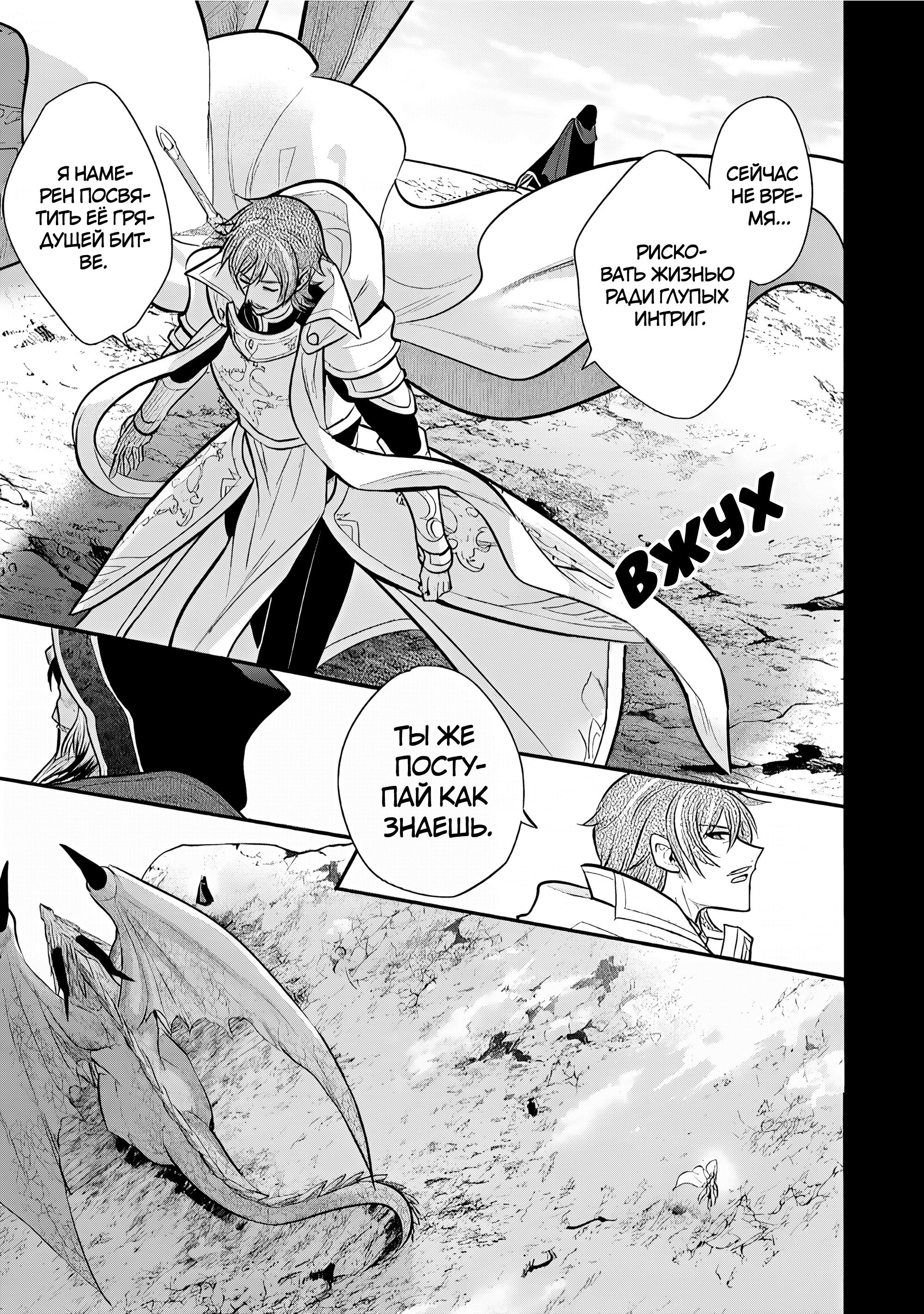 Манга Я, Владыка демонов, взял эльфийку-рабыню в жёны. И как же мне её любить? - Глава 76 Страница 6