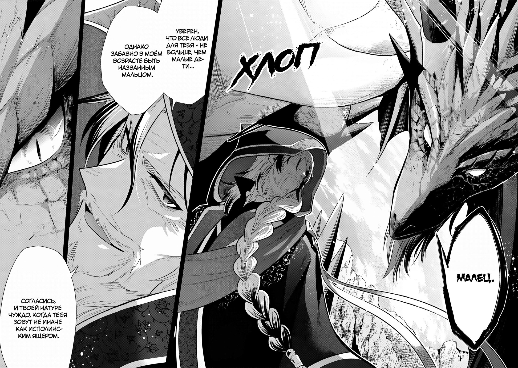 Манга Я, Владыка демонов, взял эльфийку-рабыню в жёны. И как же мне её любить? - Глава 76 Страница 2