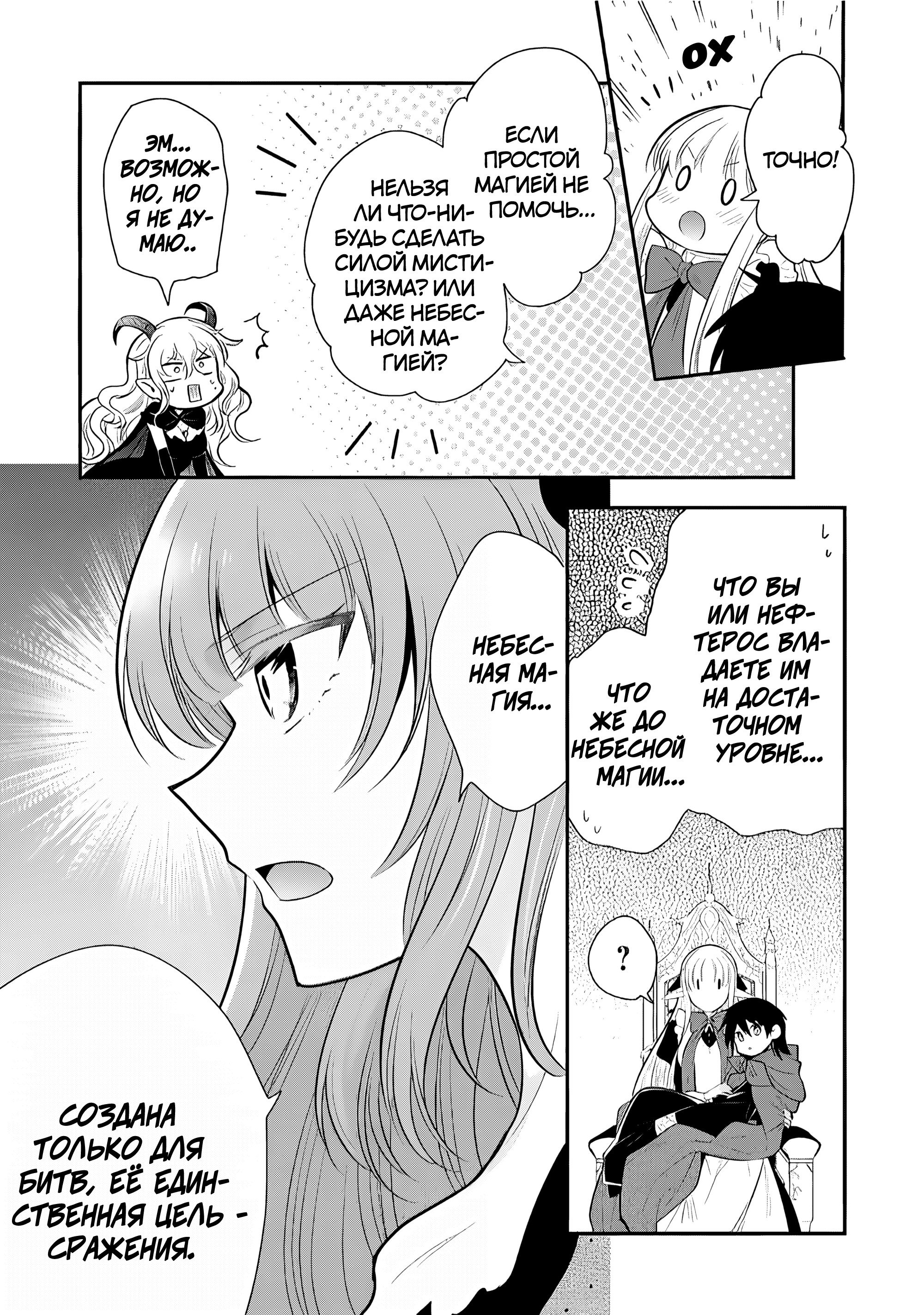 Манга Я, Владыка демонов, взял эльфийку-рабыню в жёны. И как же мне её любить? - Глава 76 Страница 23