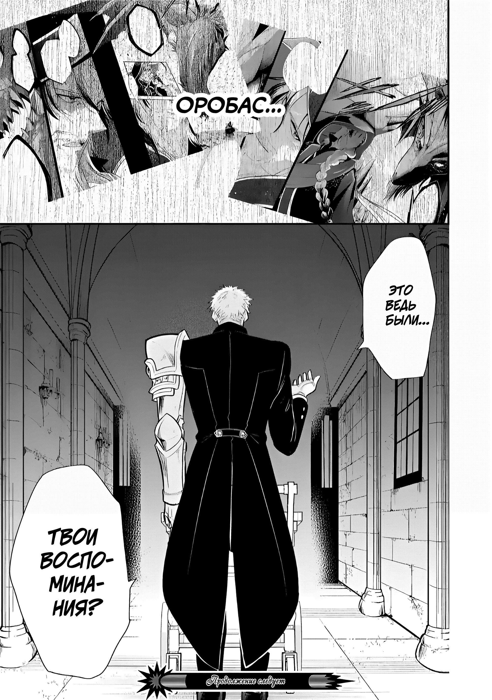 Манга Я, Владыка демонов, взял эльфийку-рабыню в жёны. И как же мне её любить? - Глава 76 Страница 39