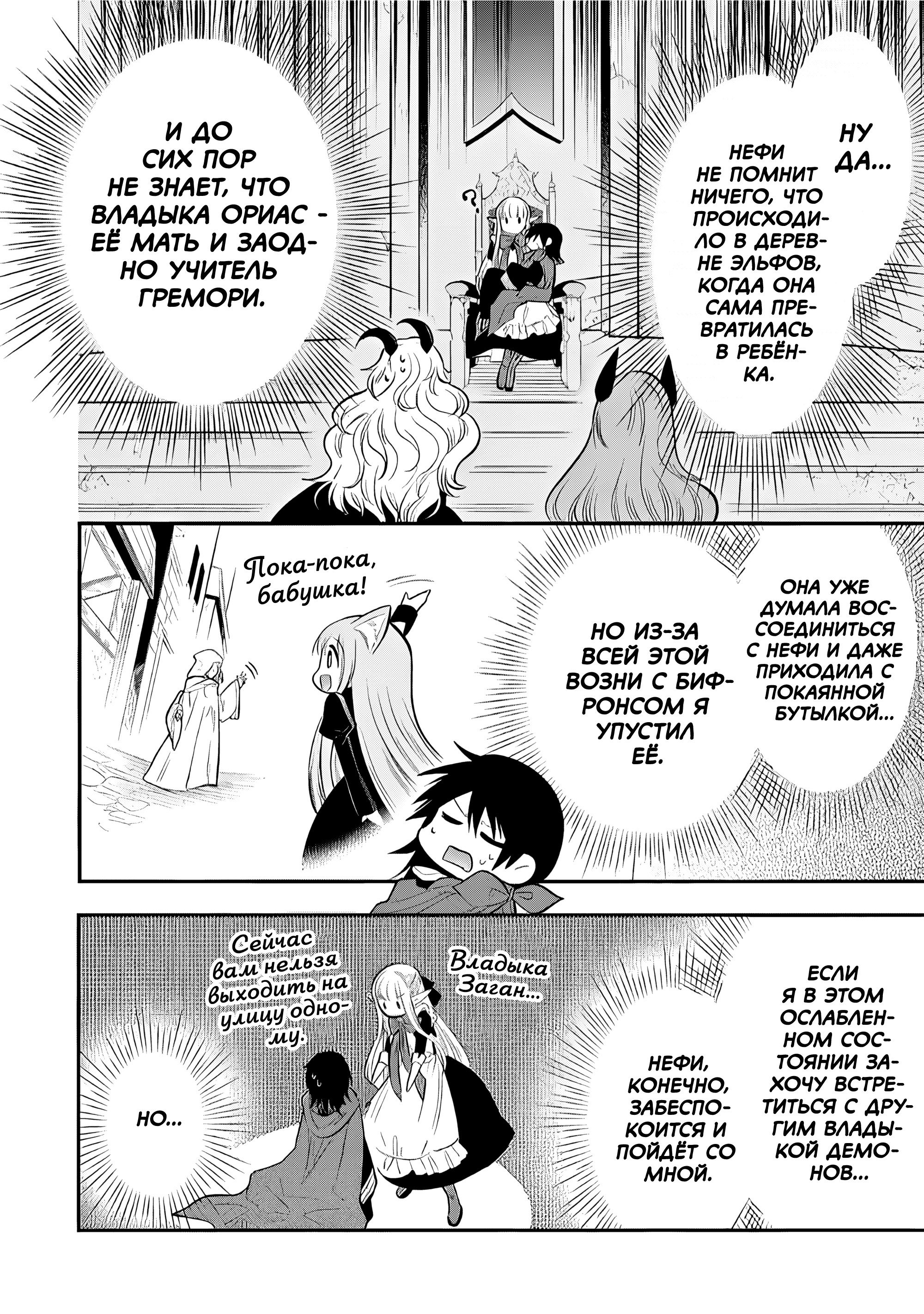 Манга Я, Владыка демонов, взял эльфийку-рабыню в жёны. И как же мне её любить? - Глава 76 Страница 28