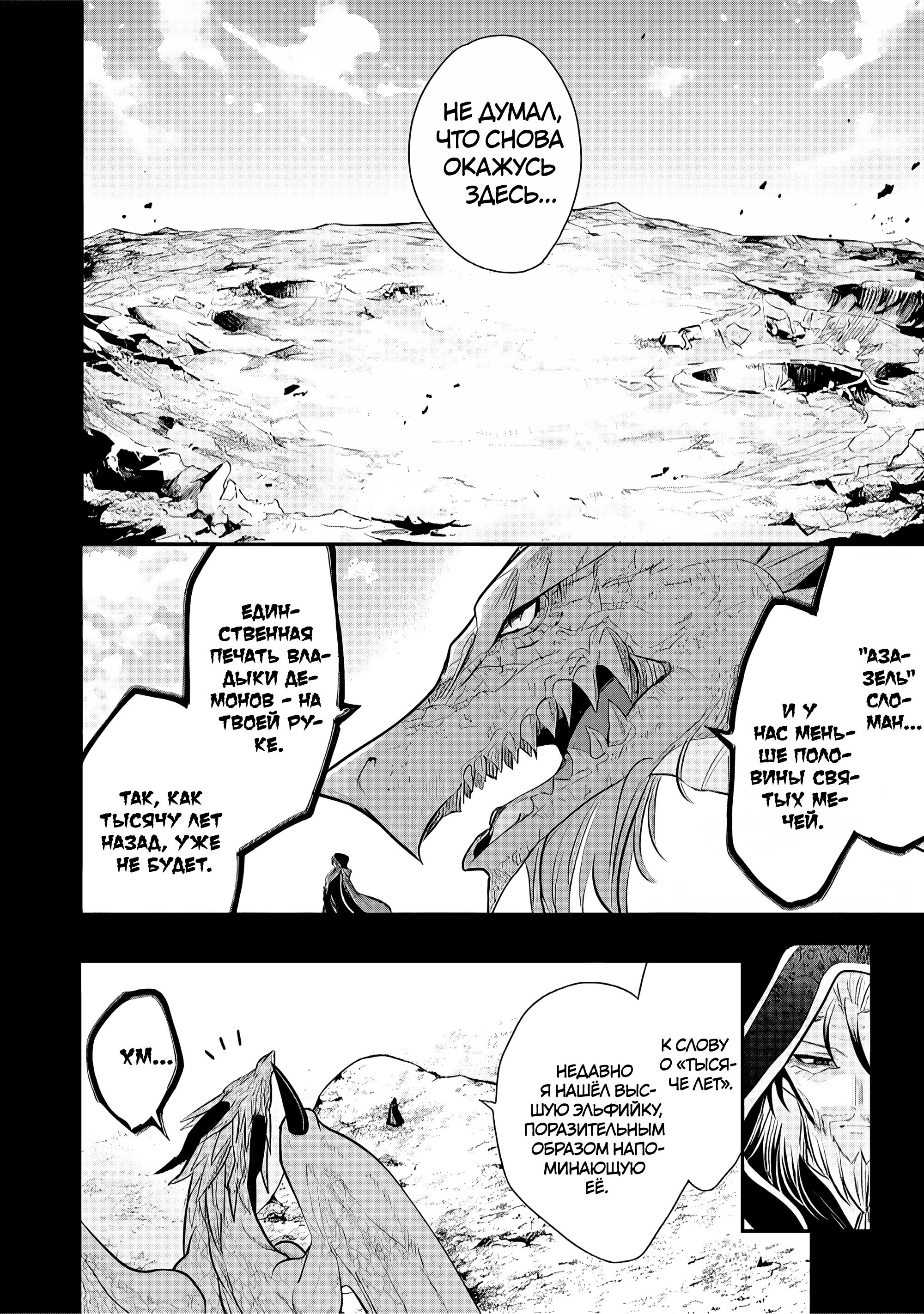 Манга Я, Владыка демонов, взял эльфийку-рабыню в жёны. И как же мне её любить? - Глава 76 Страница 7