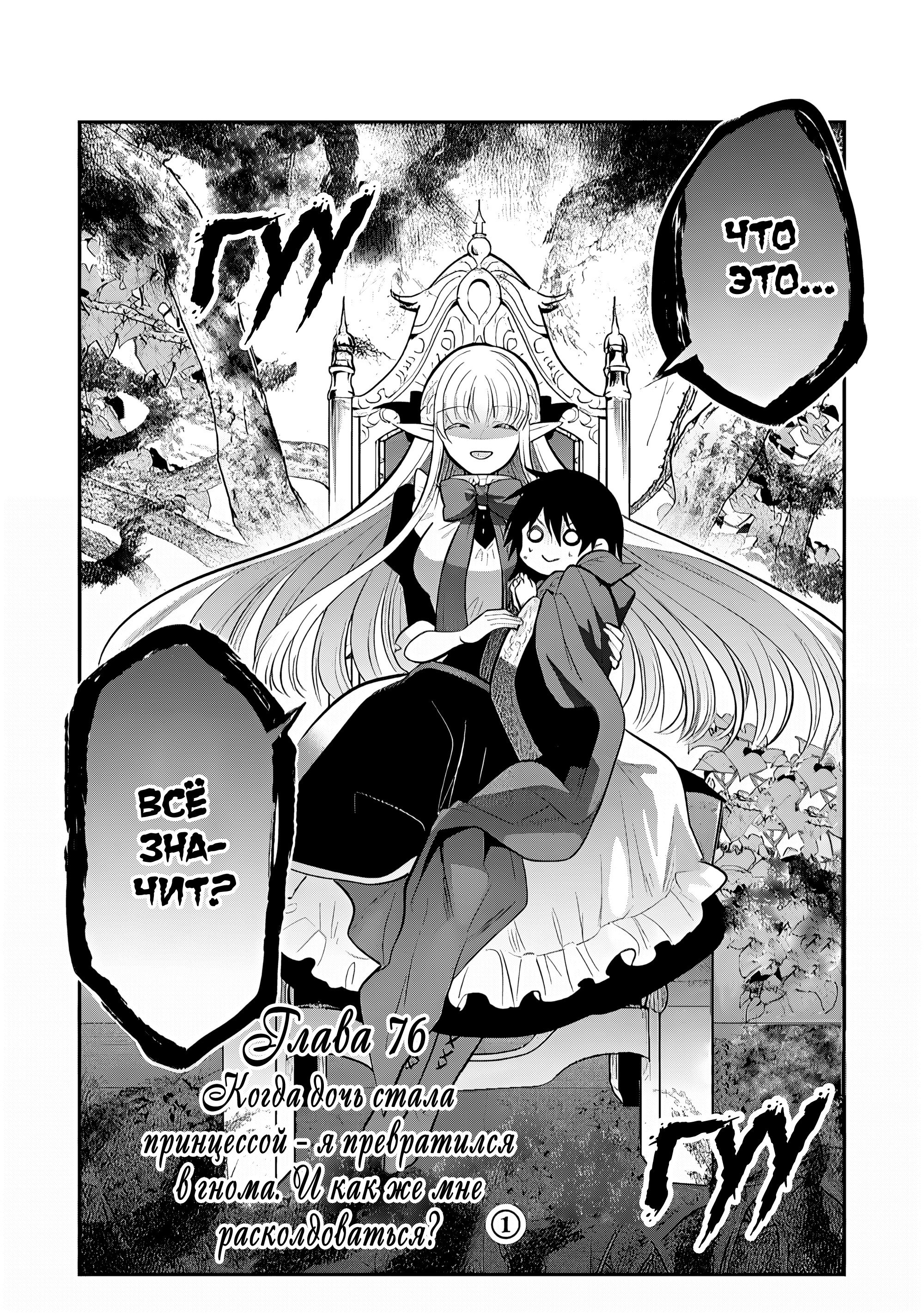 Манга Я, Владыка демонов, взял эльфийку-рабыню в жёны. И как же мне её любить? - Глава 76 Страница 16