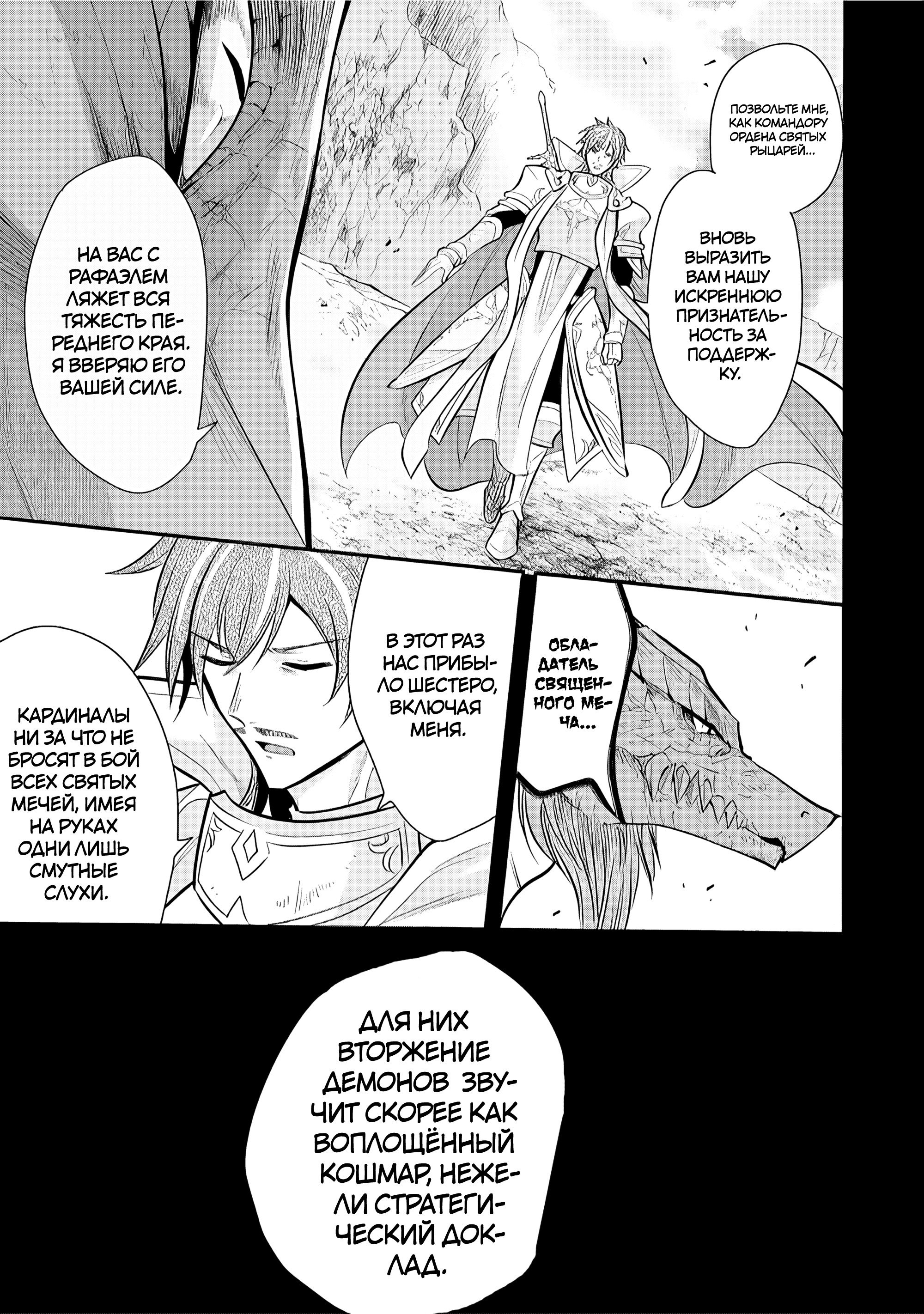 Манга Я, Владыка демонов, взял эльфийку-рабыню в жёны. И как же мне её любить? - Глава 76 Страница 4