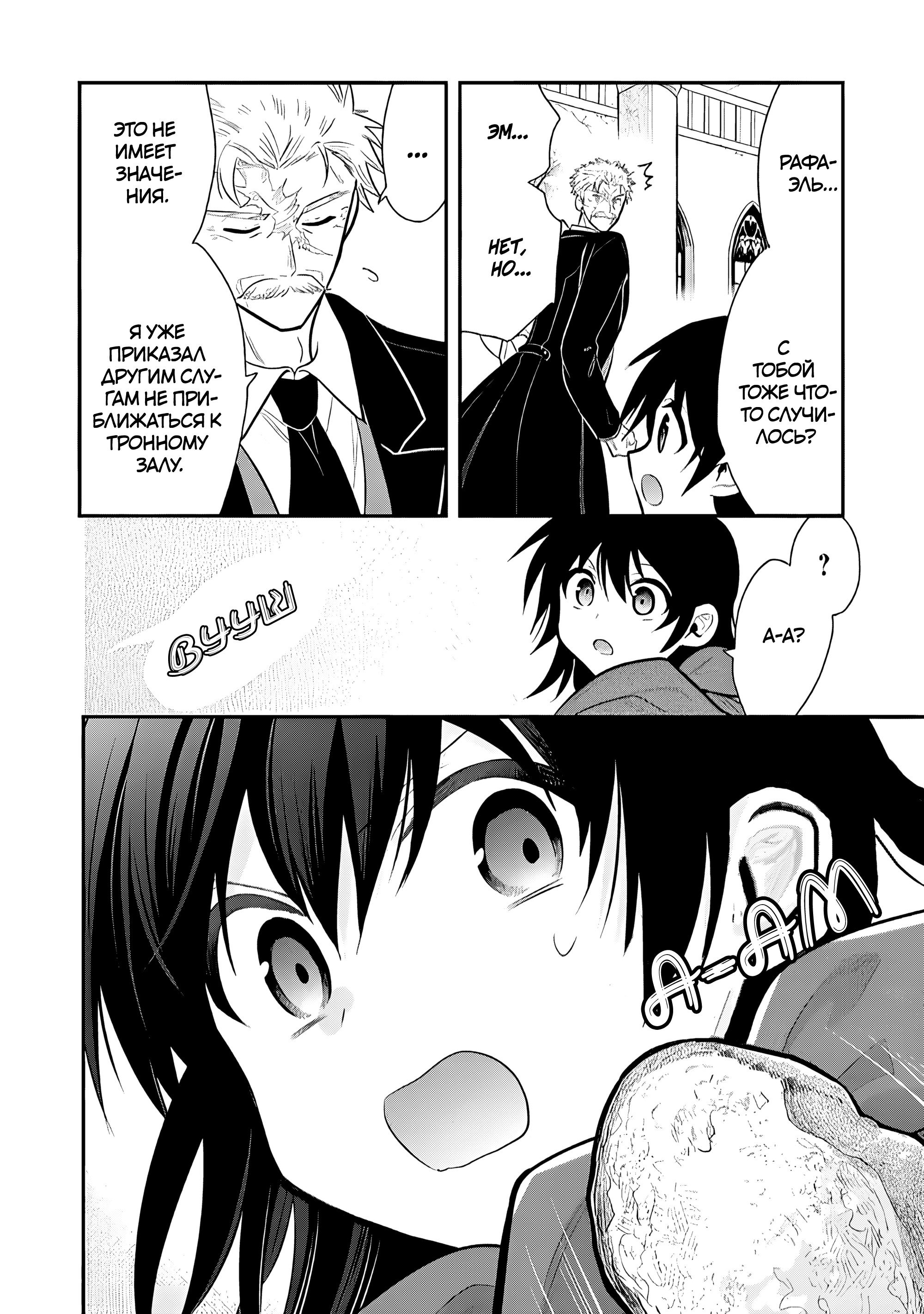 Манга Я, Владыка демонов, взял эльфийку-рабыню в жёны. И как же мне её любить? - Глава 76 Страница 34