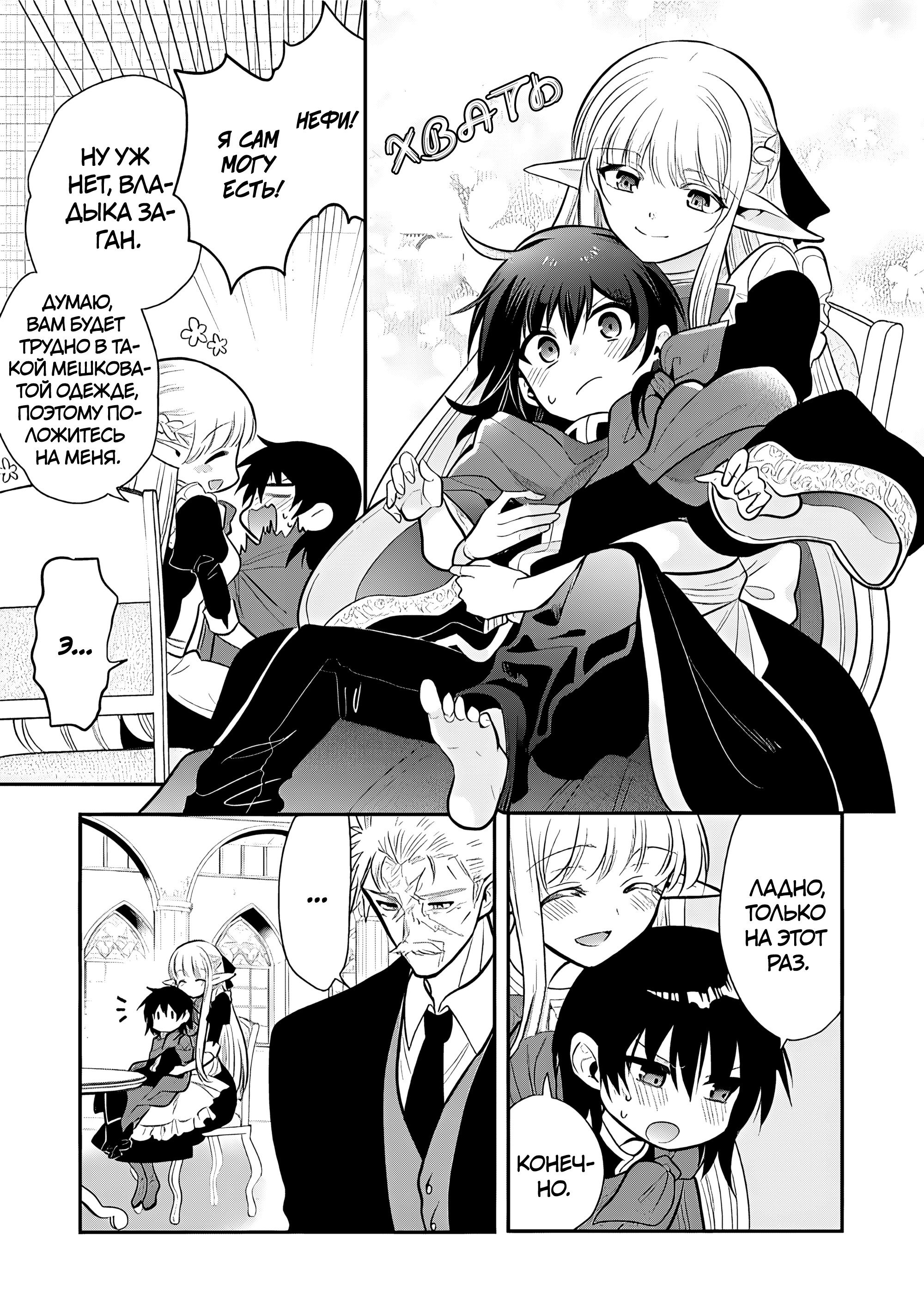 Манга Я, Владыка демонов, взял эльфийку-рабыню в жёны. И как же мне её любить? - Глава 76 Страница 33