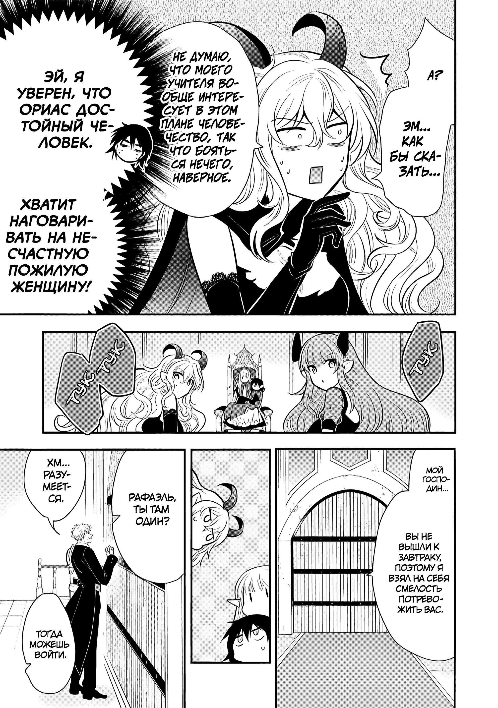 Манга Я, Владыка демонов, взял эльфийку-рабыню в жёны. И как же мне её любить? - Глава 76 Страница 31