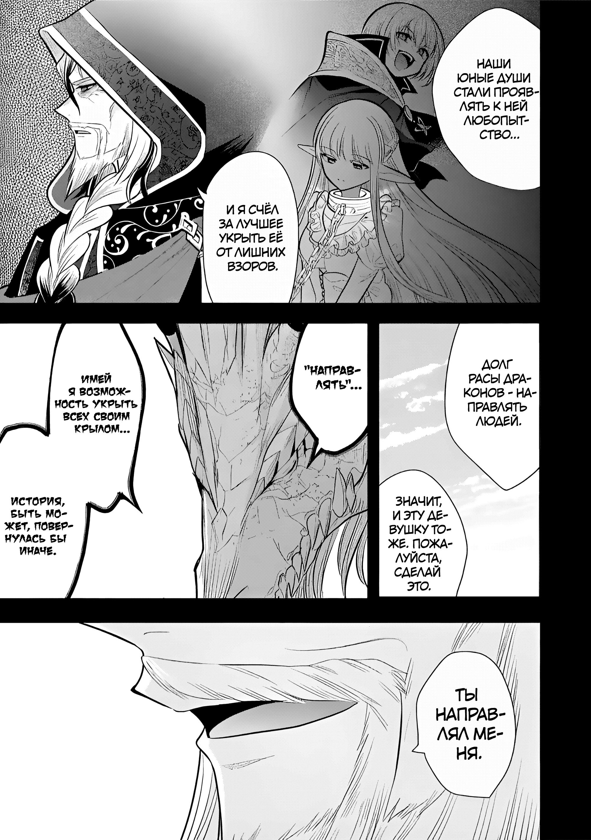 Манга Я, Владыка демонов, взял эльфийку-рабыню в жёны. И как же мне её любить? - Глава 76 Страница 8