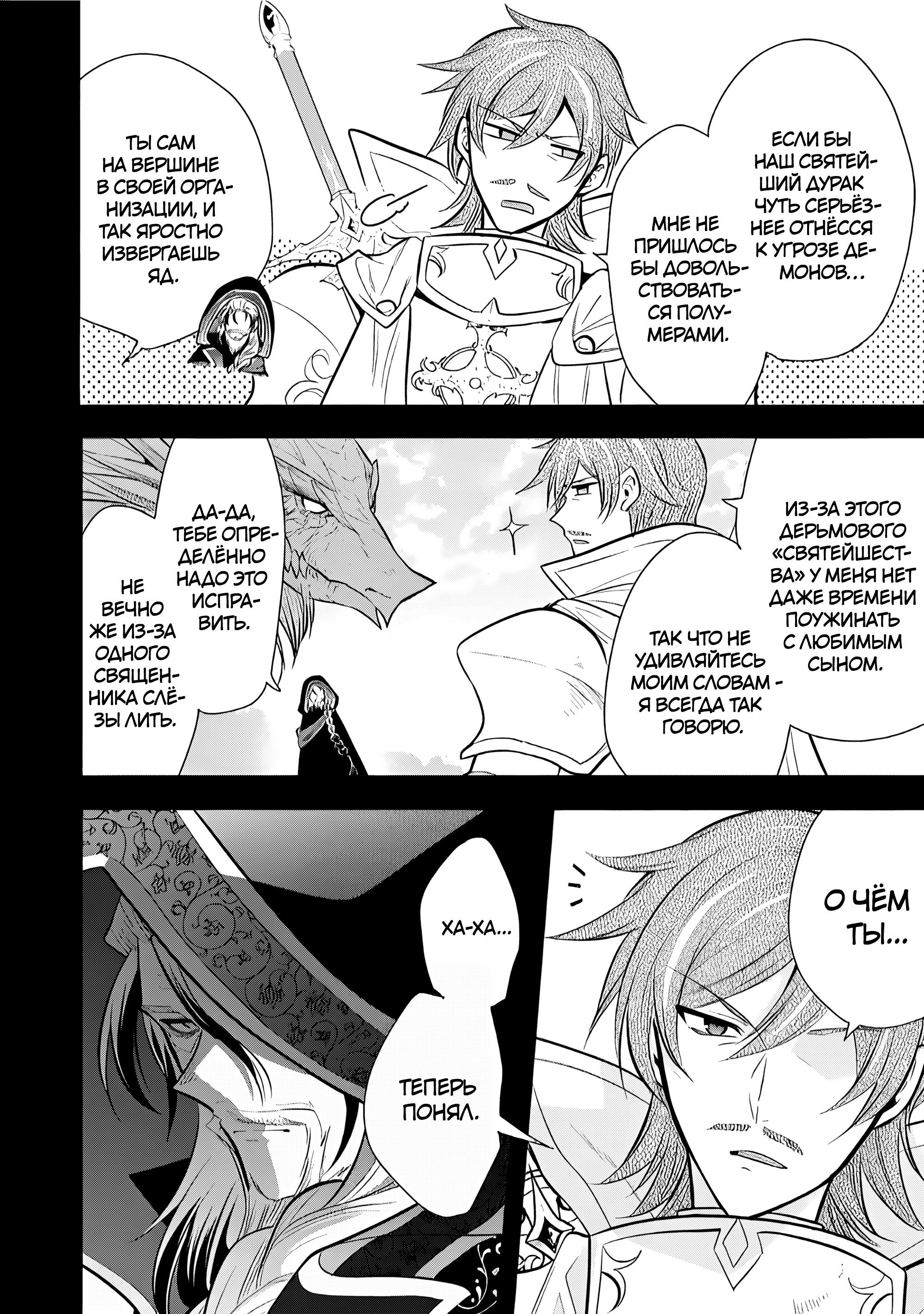 Манга Я, Владыка демонов, взял эльфийку-рабыню в жёны. И как же мне её любить? - Глава 76 Страница 5