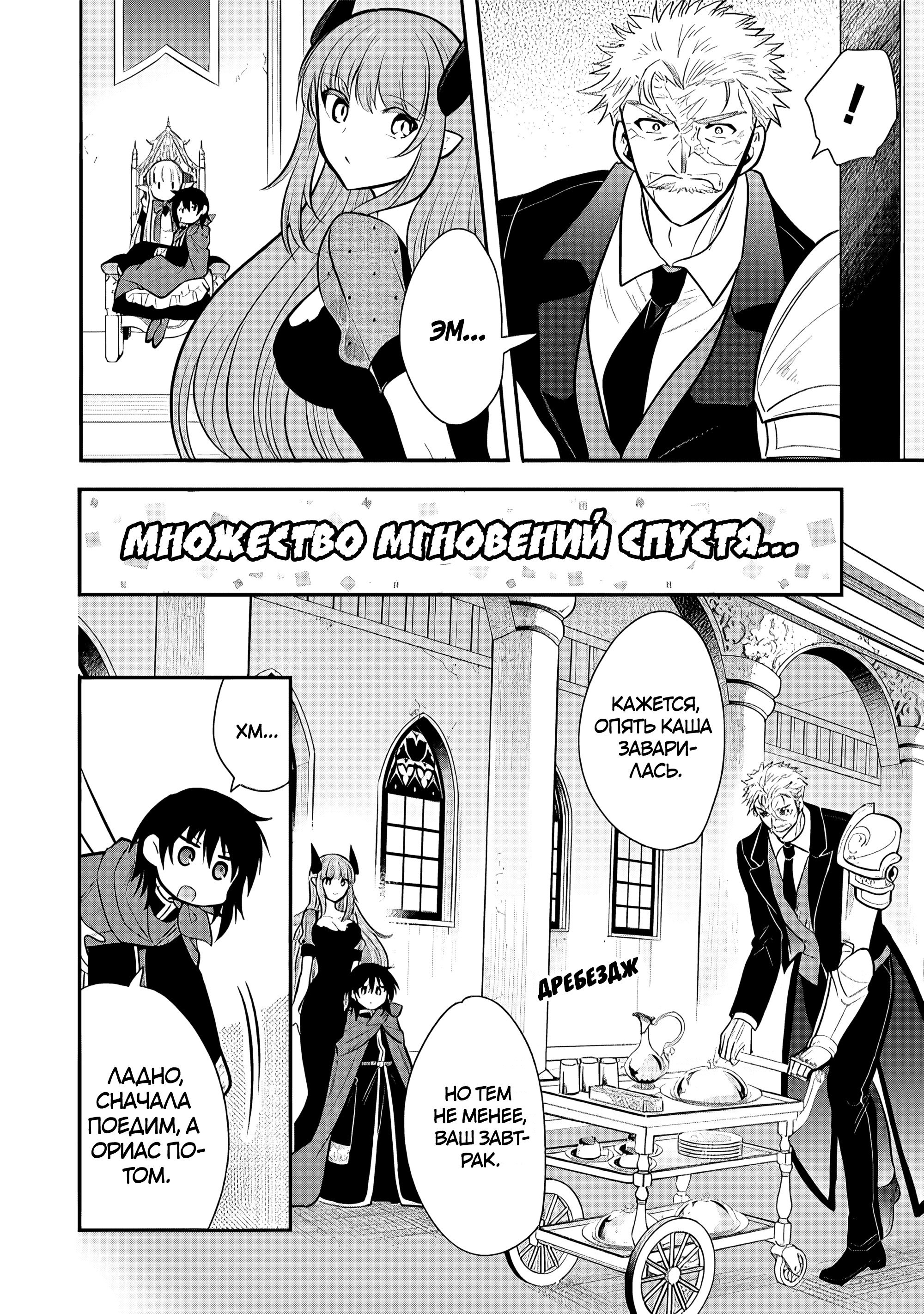 Манга Я, Владыка демонов, взял эльфийку-рабыню в жёны. И как же мне её любить? - Глава 76 Страница 32