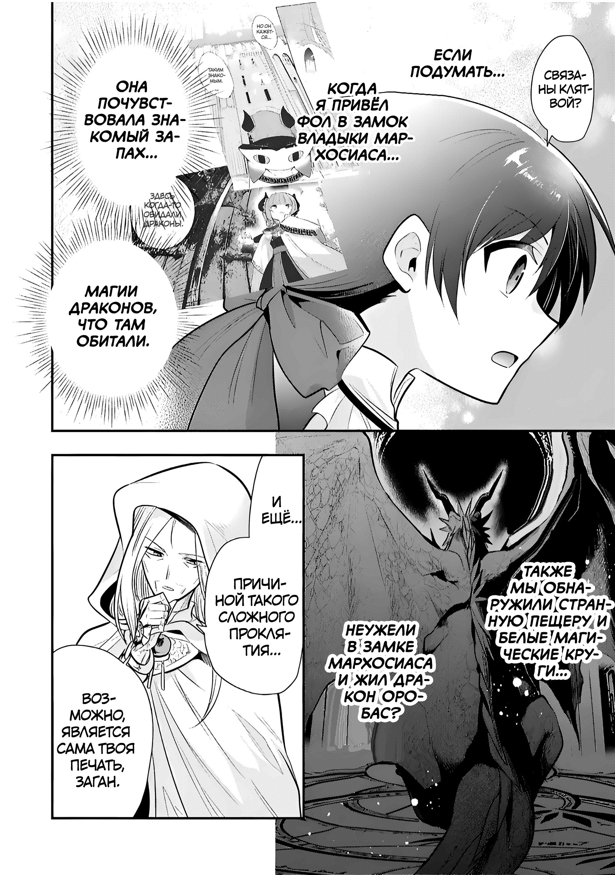 Манга Я, Владыка демонов, взял эльфийку-рабыню в жёны. И как же мне её любить? - Глава 77 Страница 20