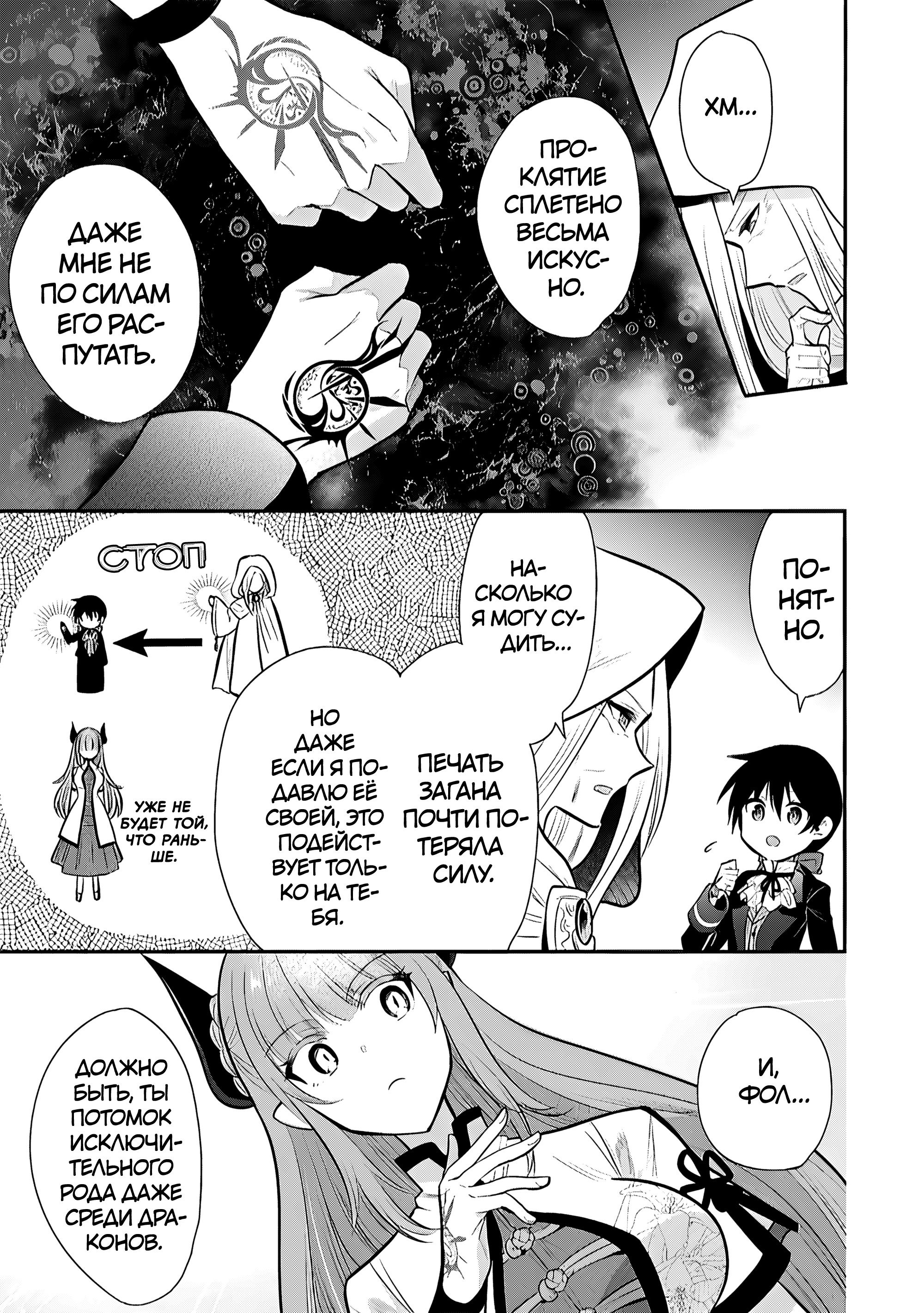 Манга Я, Владыка демонов, взял эльфийку-рабыню в жёны. И как же мне её любить? - Глава 77 Страница 17