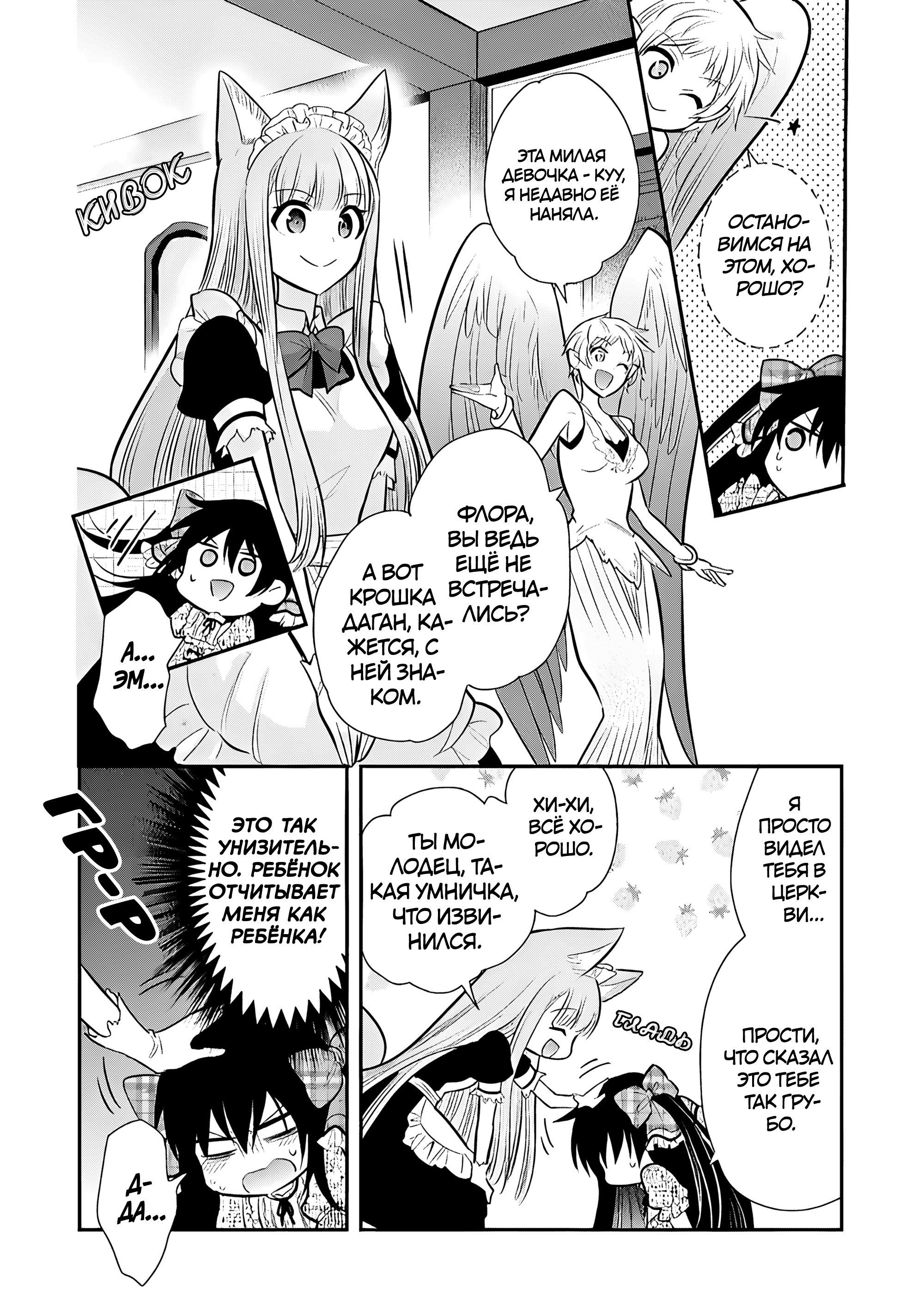 Манга Я, Владыка демонов, взял эльфийку-рабыню в жёны. И как же мне её любить? - Глава 77 Страница 8