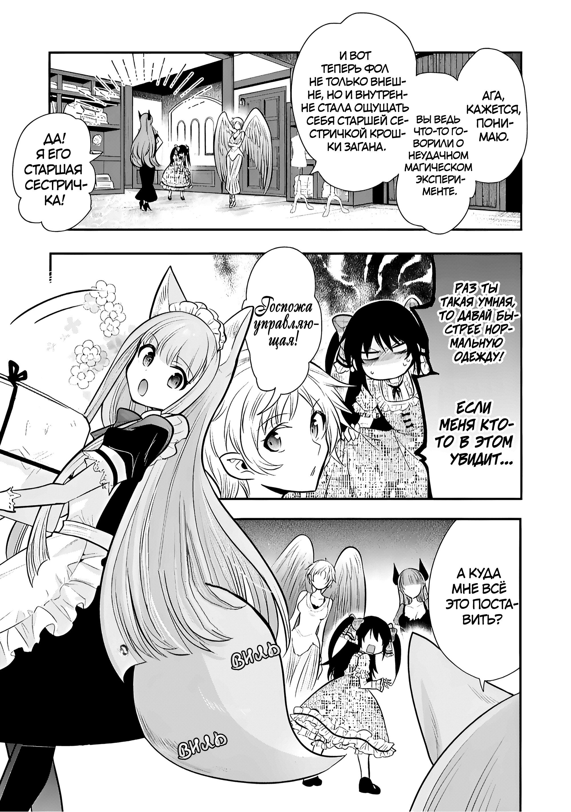 Манга Я, Владыка демонов, взял эльфийку-рабыню в жёны. И как же мне её любить? - Глава 77 Страница 5