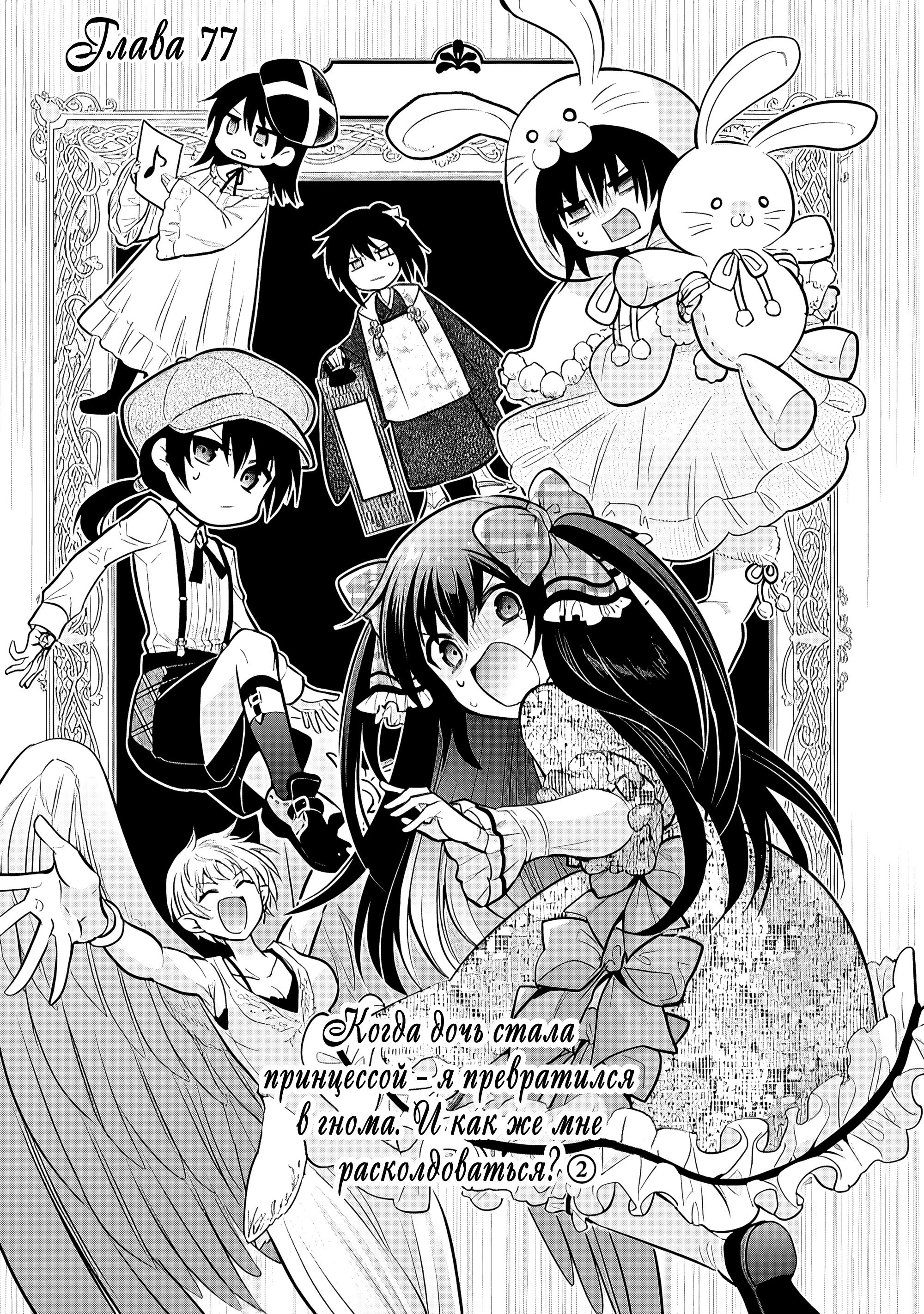 Манга Я, Владыка демонов, взял эльфийку-рабыню в жёны. И как же мне её любить? - Глава 77 Страница 3