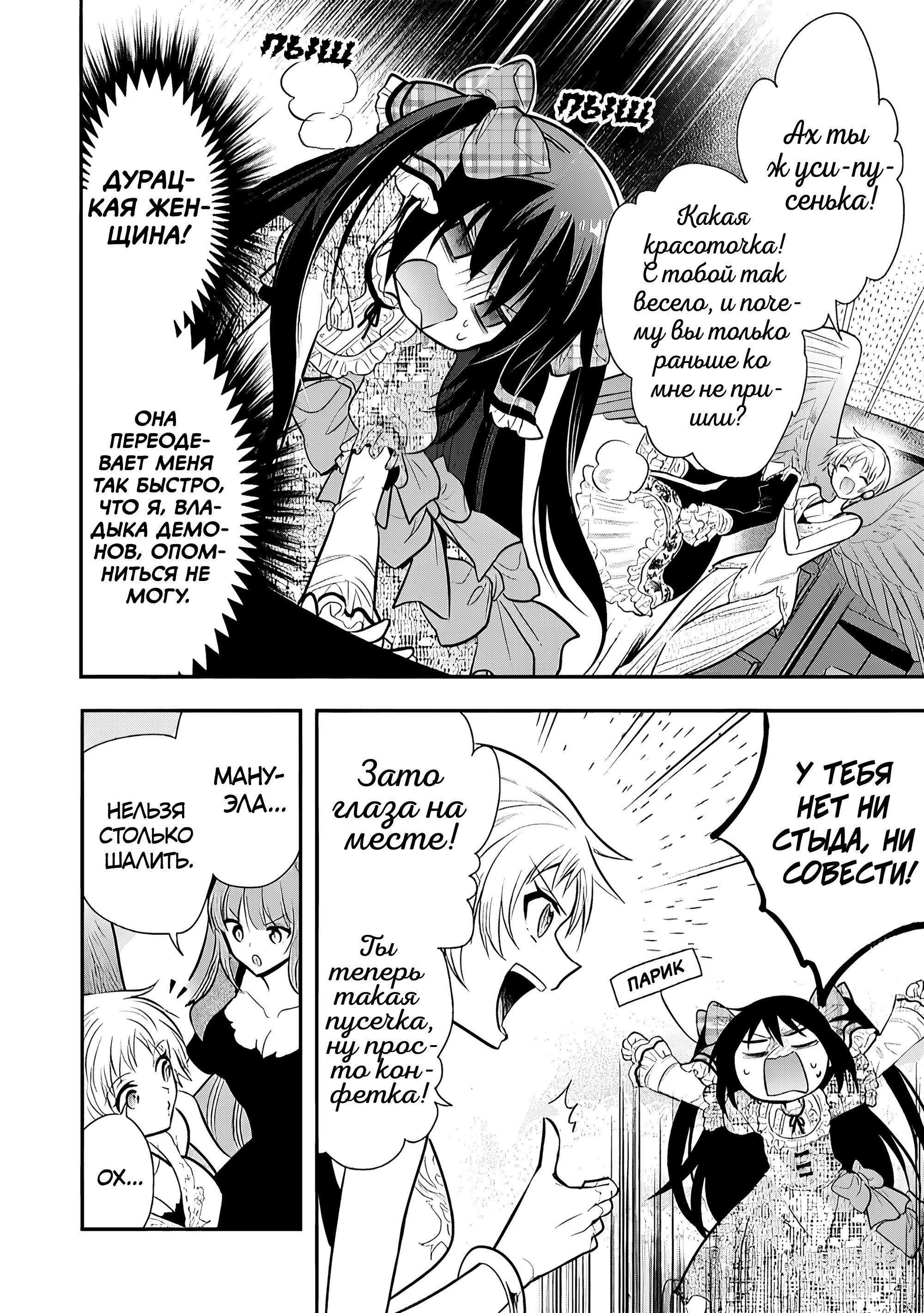 Манга Я, Владыка демонов, взял эльфийку-рабыню в жёны. И как же мне её любить? - Глава 77 Страница 4