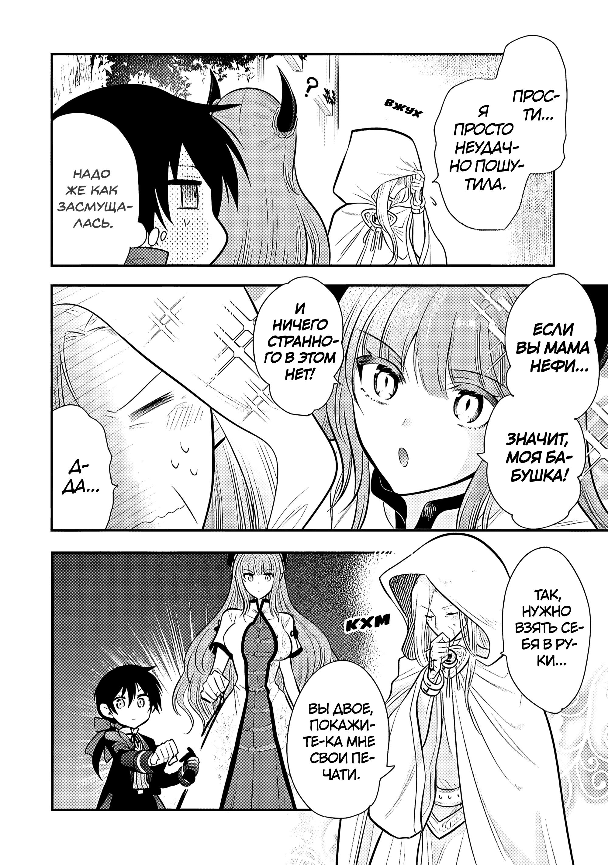 Манга Я, Владыка демонов, взял эльфийку-рабыню в жёны. И как же мне её любить? - Глава 77 Страница 16