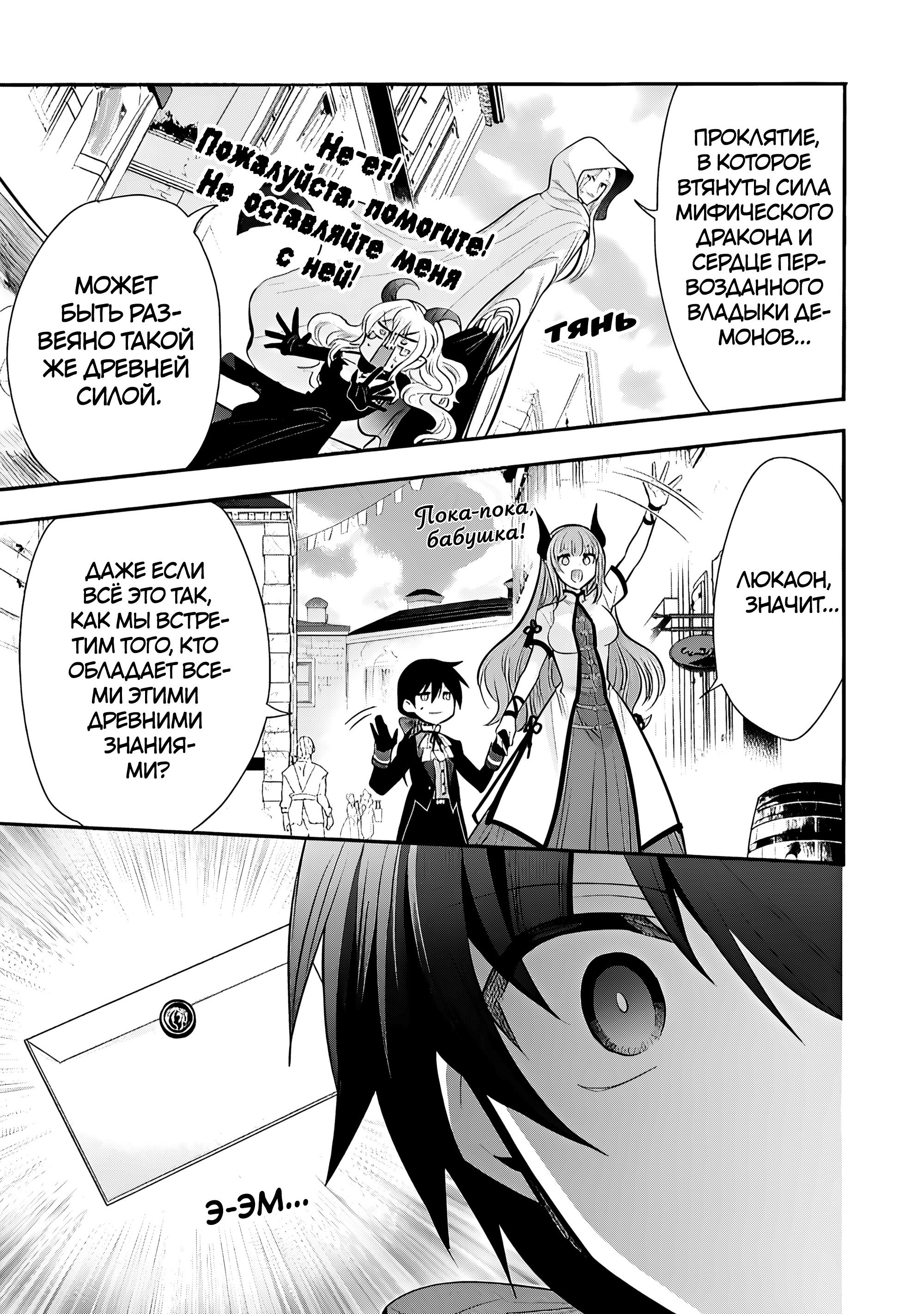 Манга Я, Владыка демонов, взял эльфийку-рабыню в жёны. И как же мне её любить? - Глава 77 Страница 27