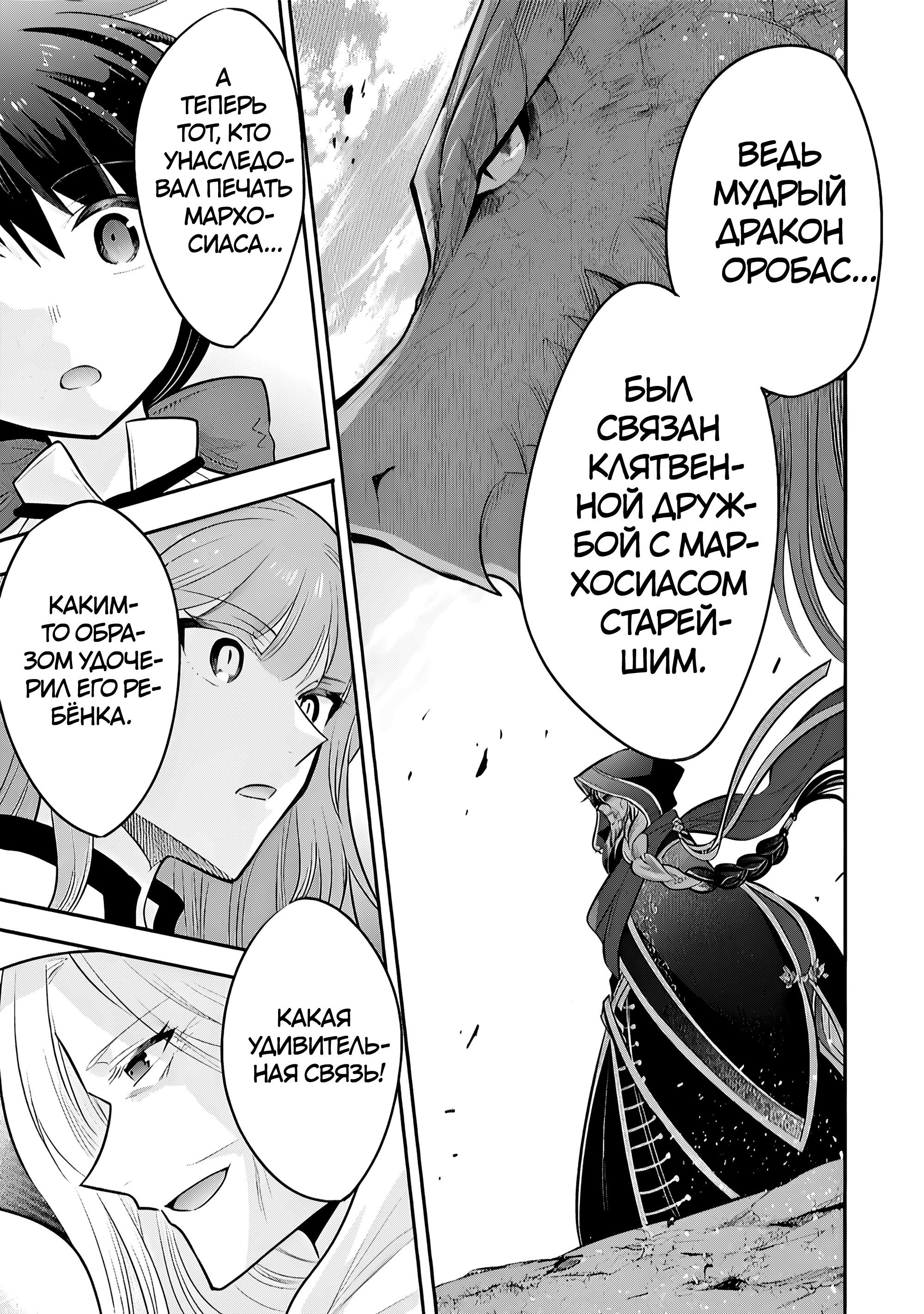 Манга Я, Владыка демонов, взял эльфийку-рабыню в жёны. И как же мне её любить? - Глава 77 Страница 19