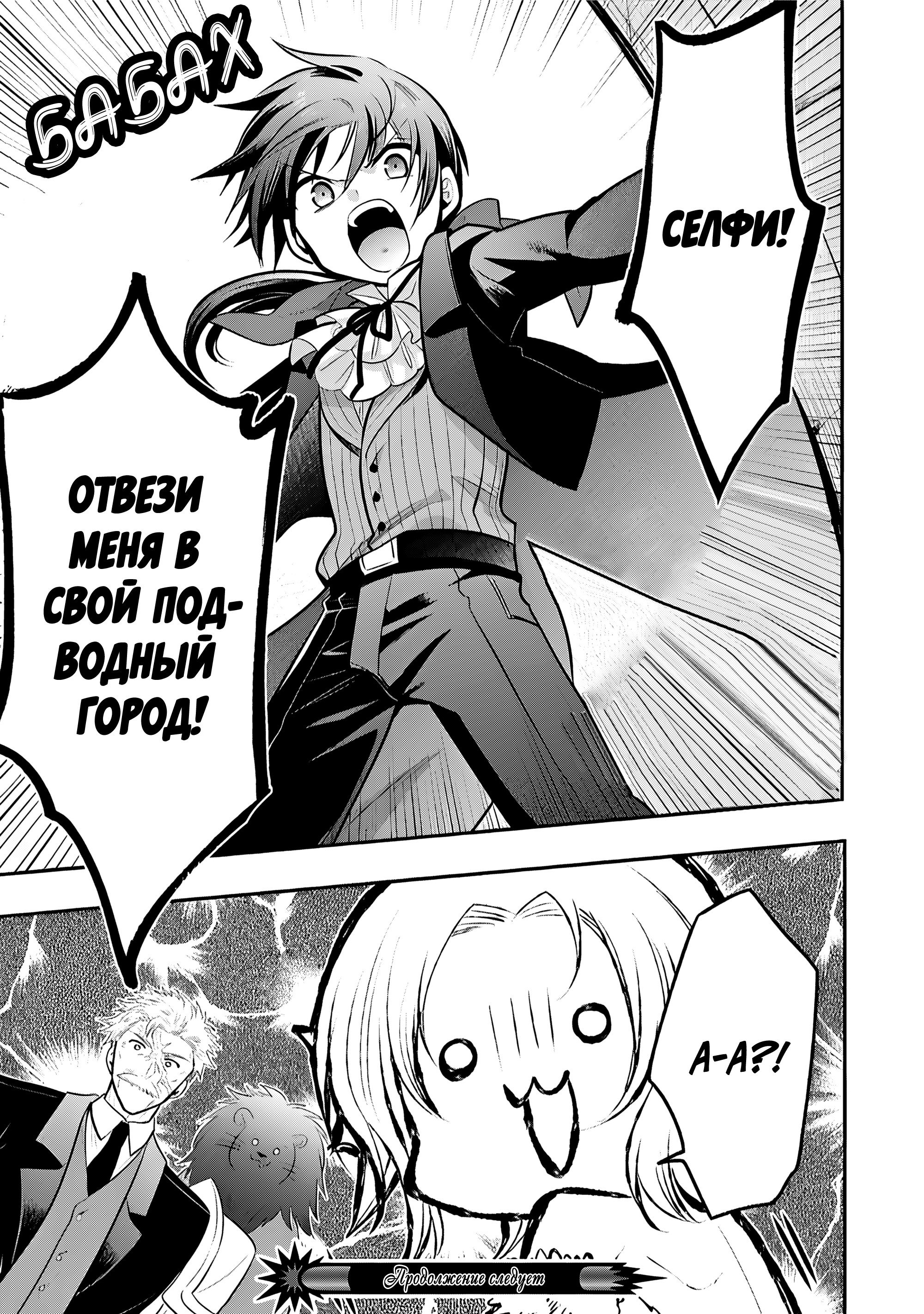 Манга Я, Владыка демонов, взял эльфийку-рабыню в жёны. И как же мне её любить? - Глава 77 Страница 29