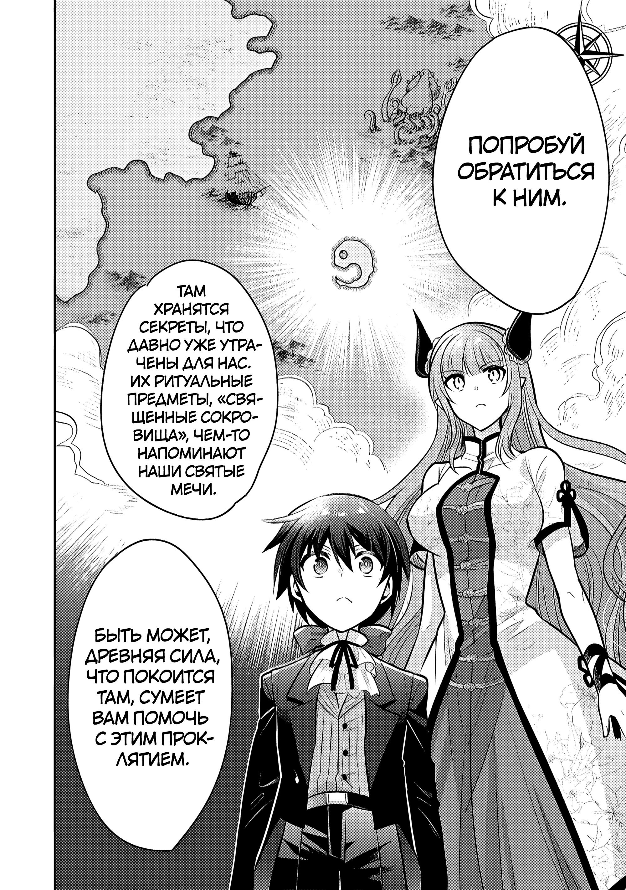 Манга Я, Владыка демонов, взял эльфийку-рабыню в жёны. И как же мне её любить? - Глава 77 Страница 26