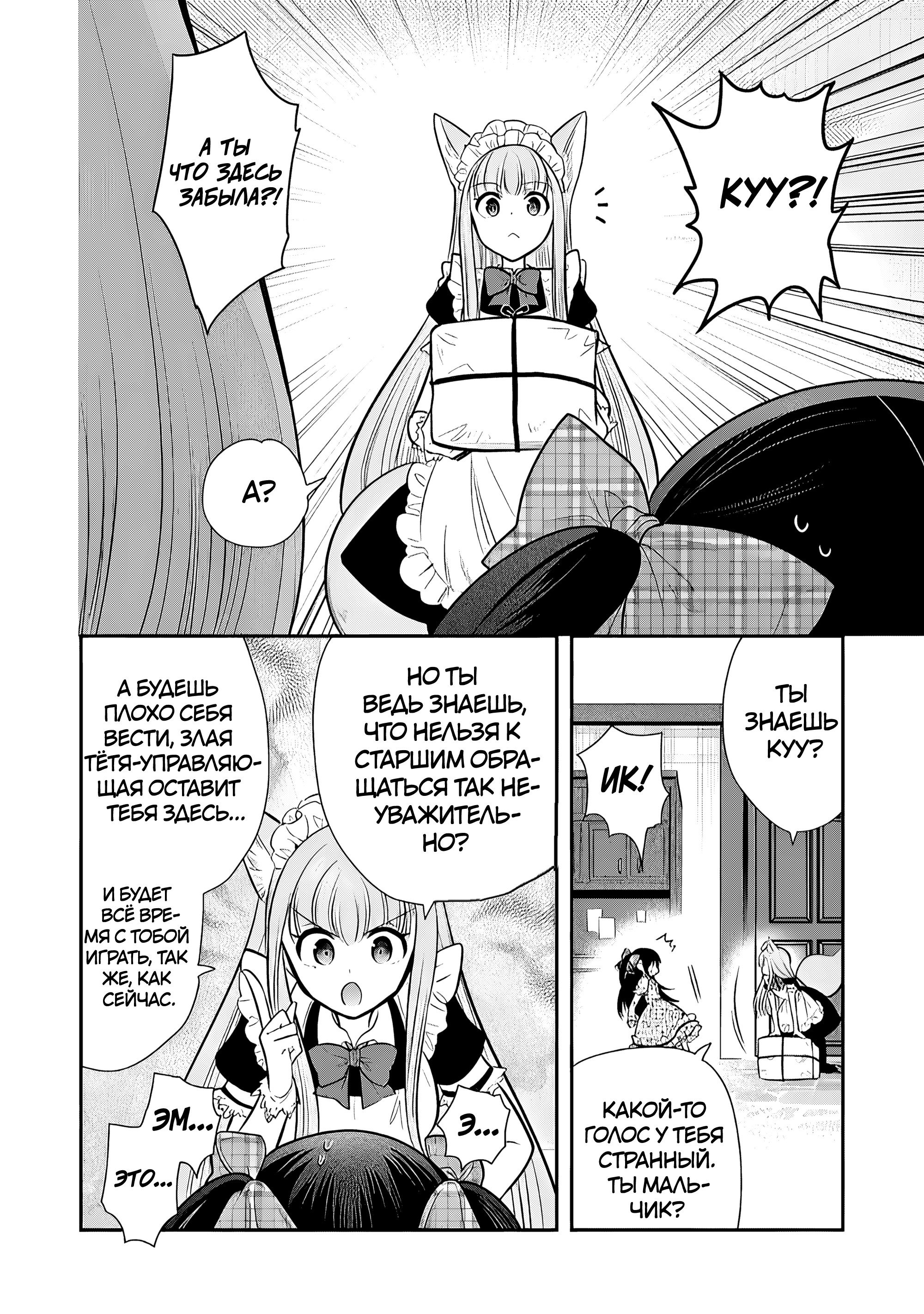 Манга Я, Владыка демонов, взял эльфийку-рабыню в жёны. И как же мне её любить? - Глава 77 Страница 6