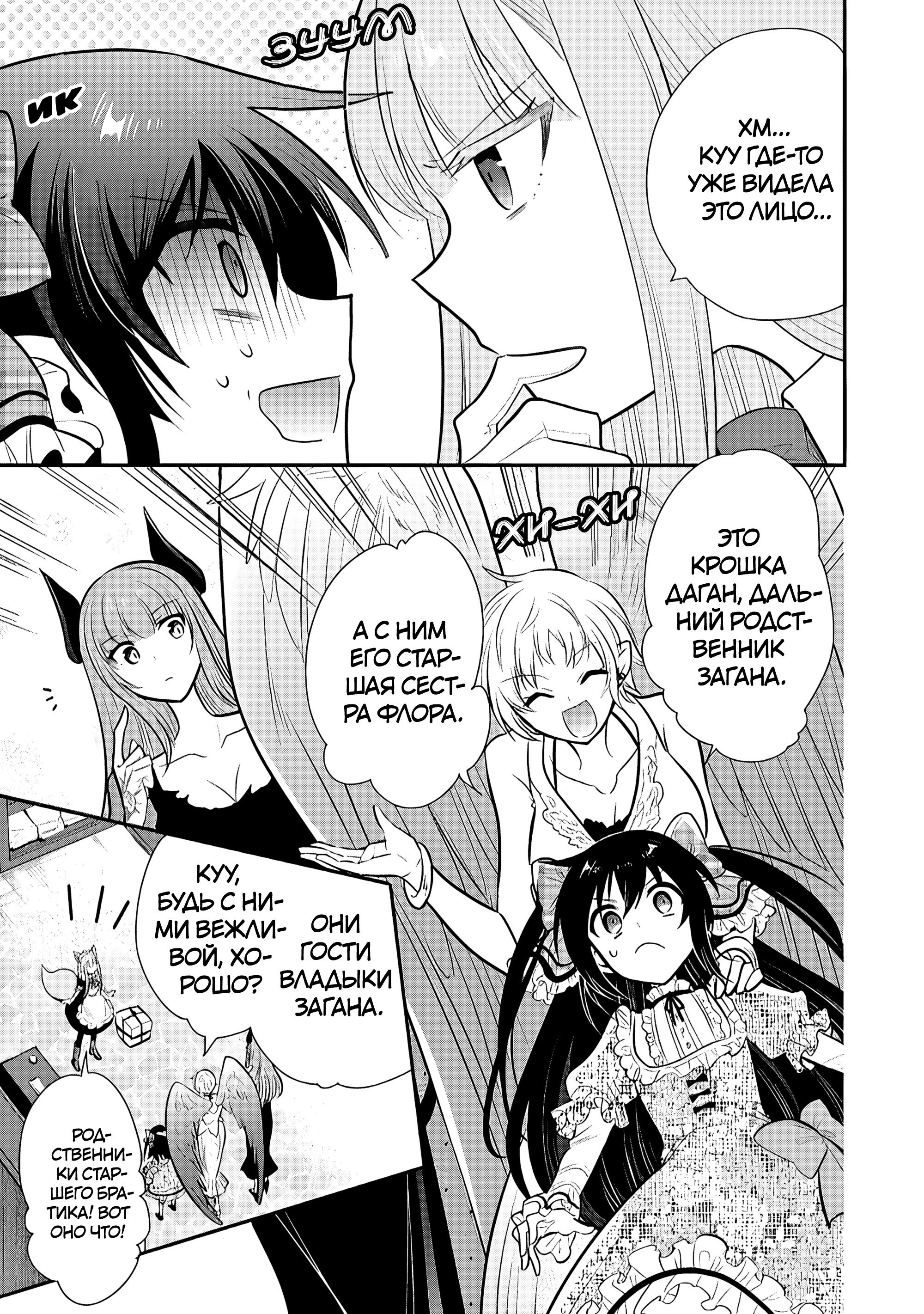 Манга Я, Владыка демонов, взял эльфийку-рабыню в жёны. И как же мне её любить? - Глава 77 Страница 7