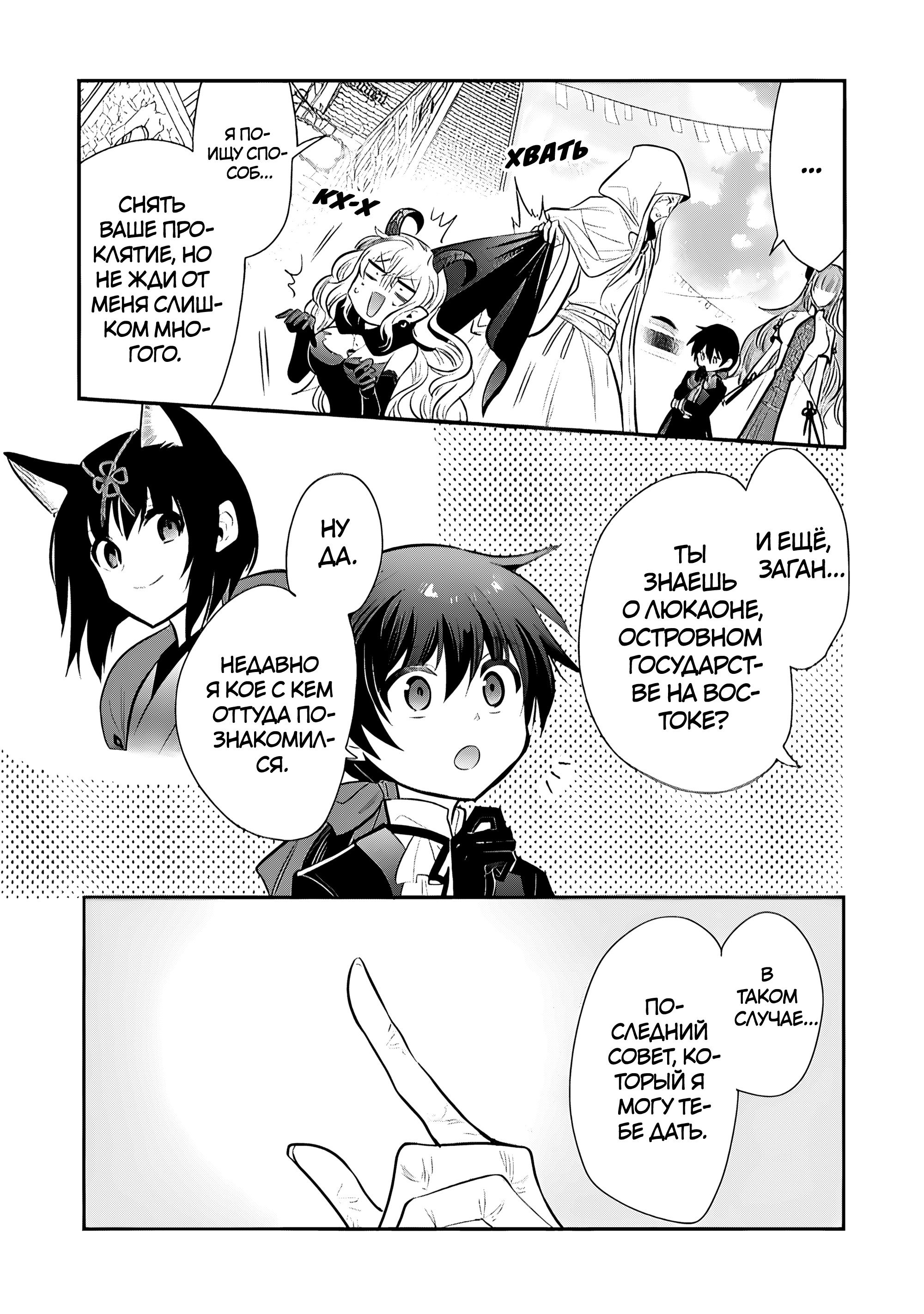 Манга Я, Владыка демонов, взял эльфийку-рабыню в жёны. И как же мне её любить? - Глава 77 Страница 25