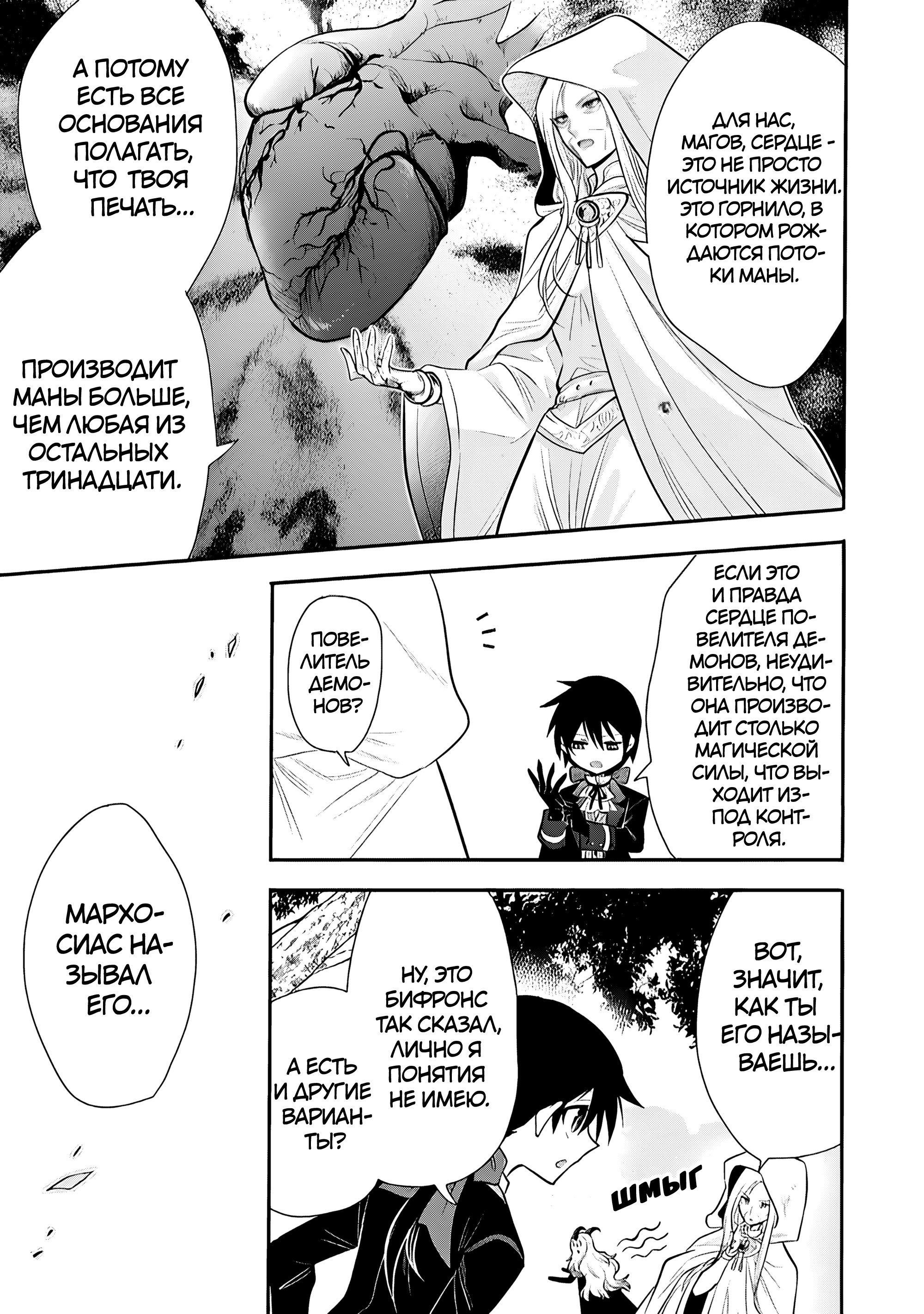 Манга Я, Владыка демонов, взял эльфийку-рабыню в жёны. И как же мне её любить? - Глава 77 Страница 23