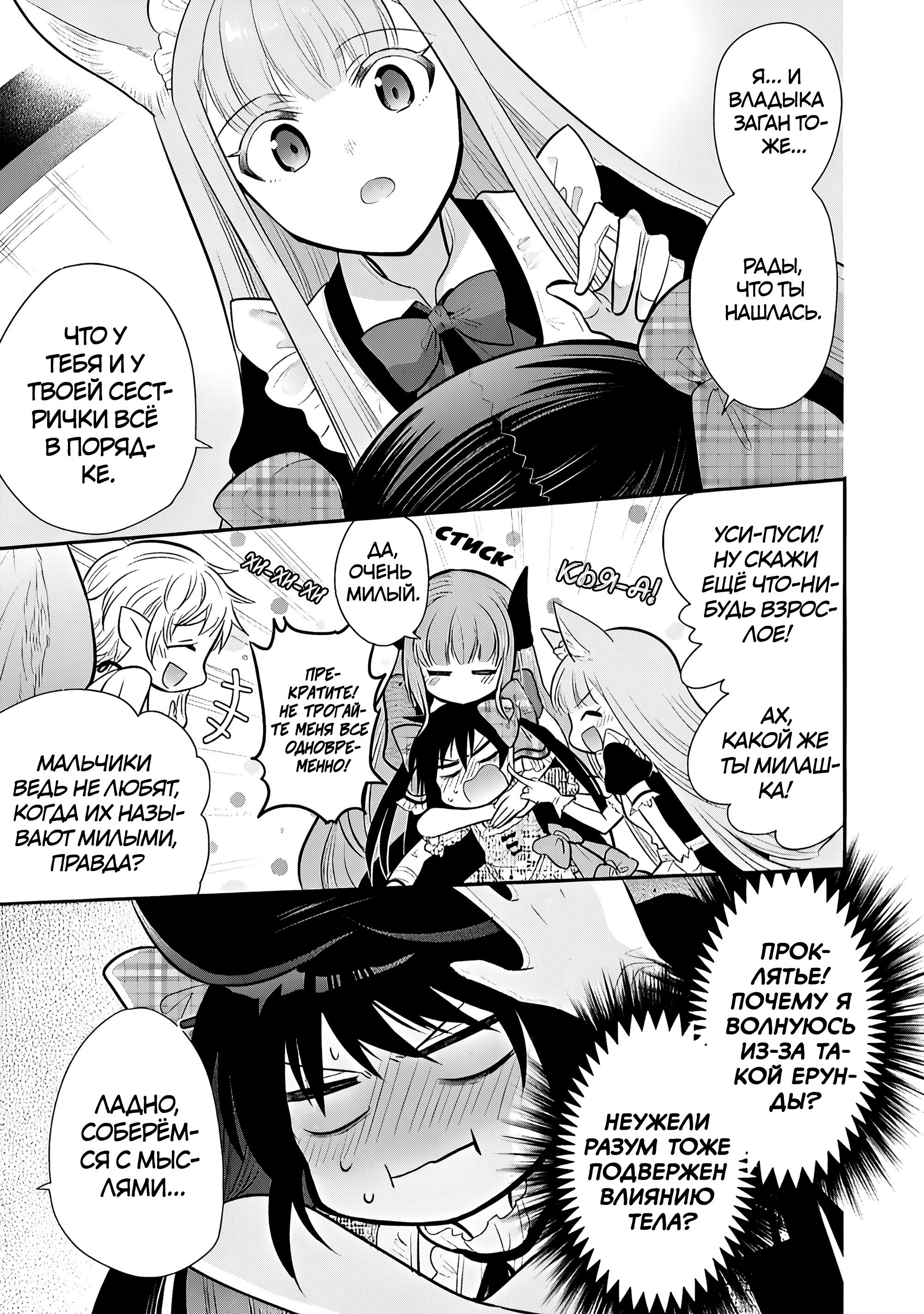 Манга Я, Владыка демонов, взял эльфийку-рабыню в жёны. И как же мне её любить? - Глава 77 Страница 9