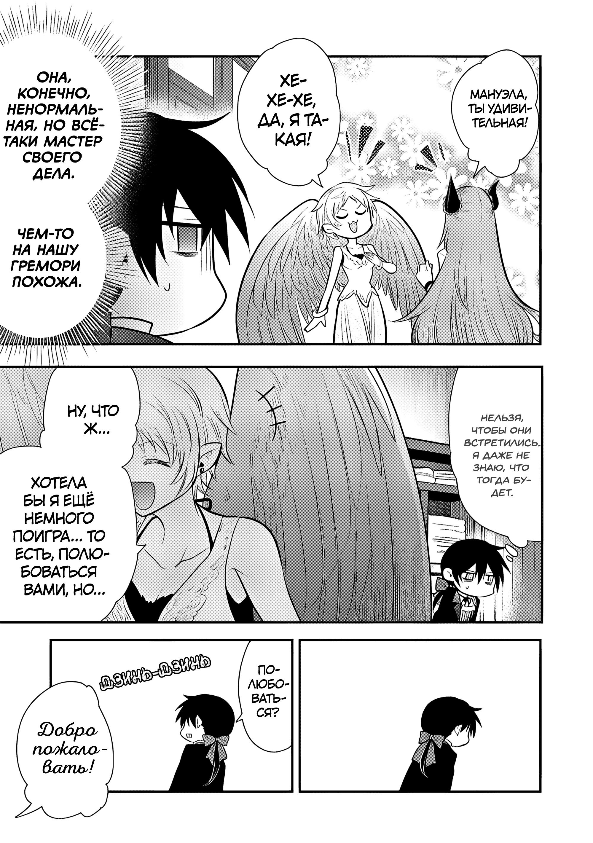 Манга Я, Владыка демонов, взял эльфийку-рабыню в жёны. И как же мне её любить? - Глава 77 Страница 11