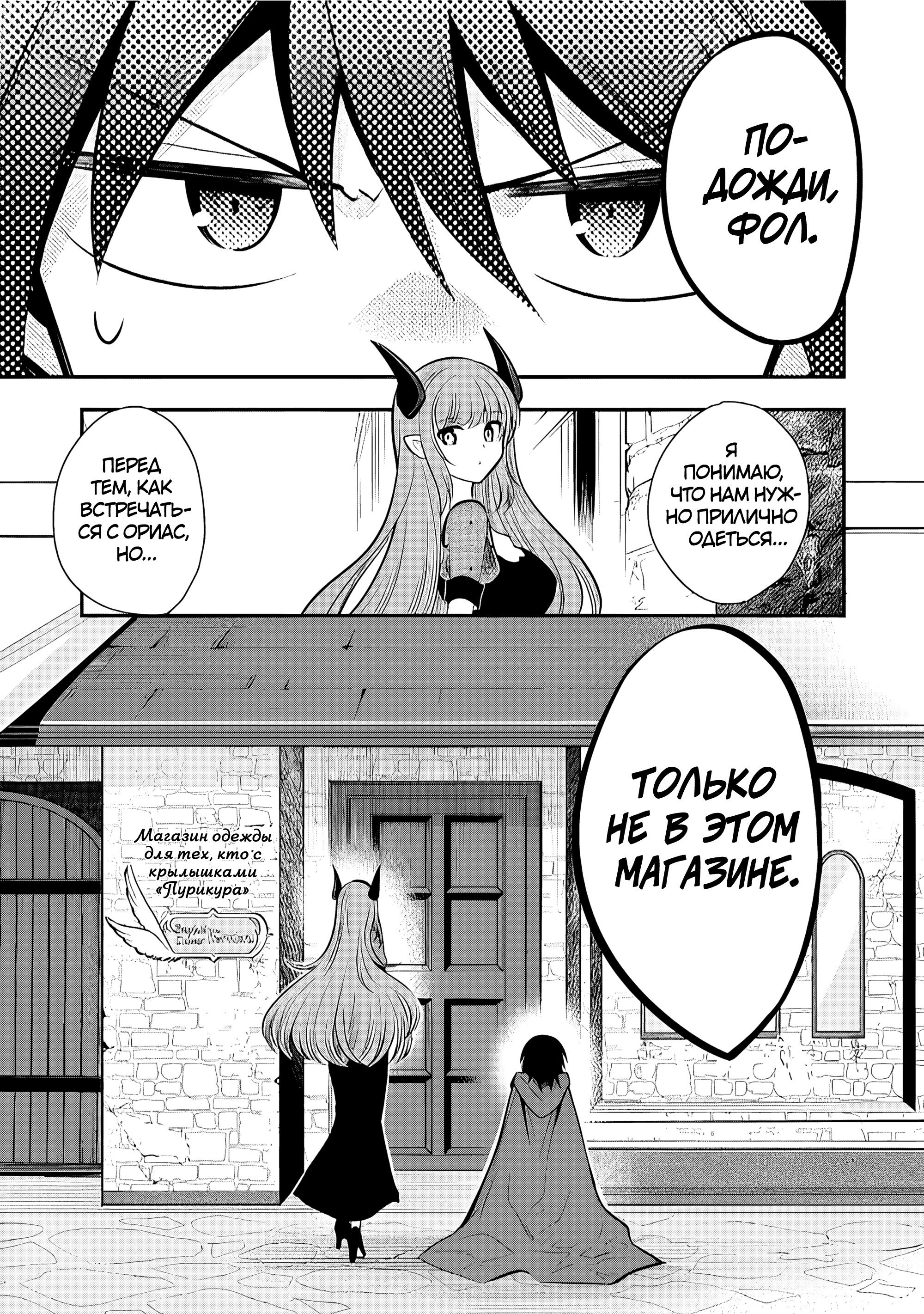 Манга Я, Владыка демонов, взял эльфийку-рабыню в жёны. И как же мне её любить? - Глава 77 Страница 1