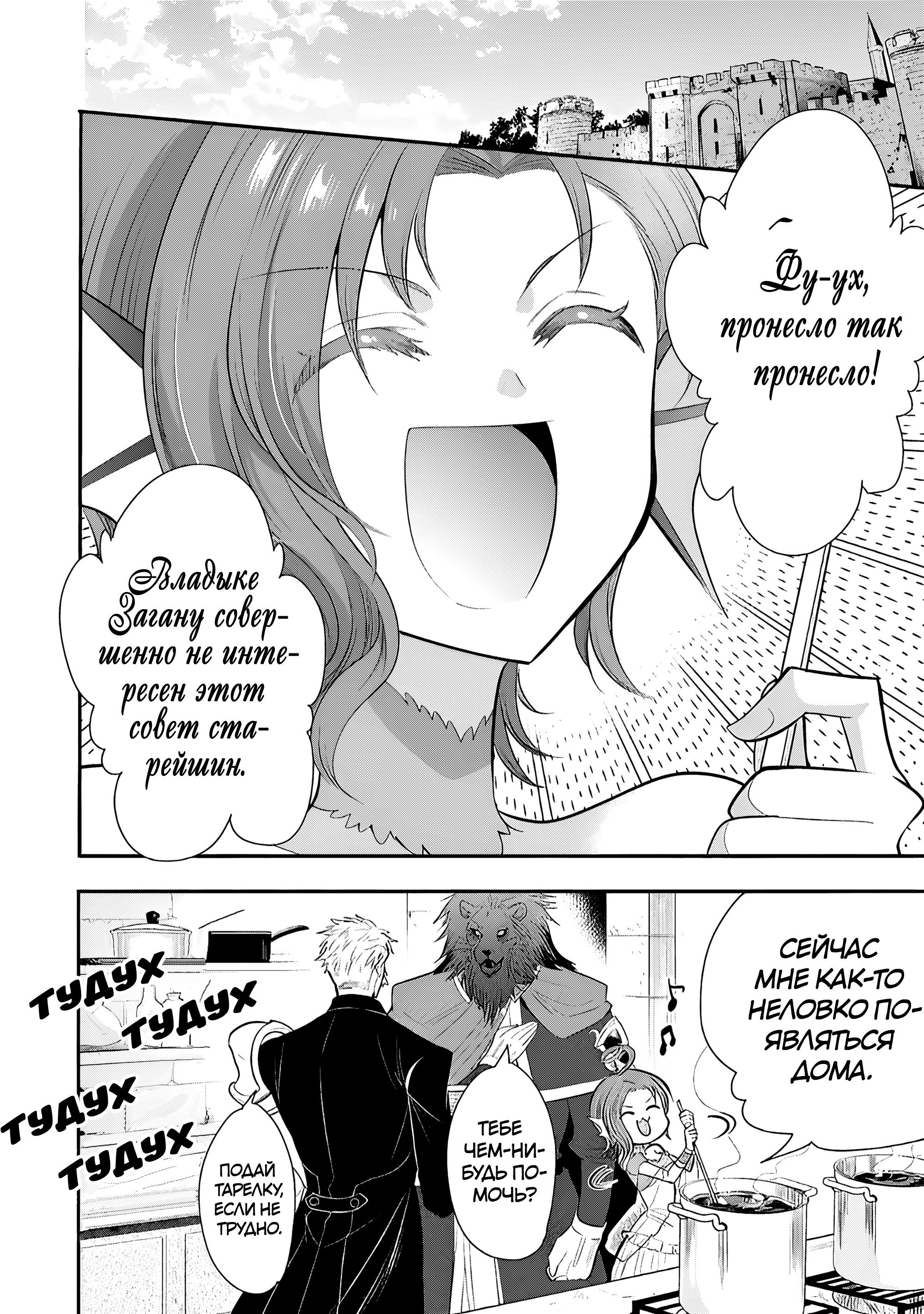 Манга Я, Владыка демонов, взял эльфийку-рабыню в жёны. И как же мне её любить? - Глава 77 Страница 28