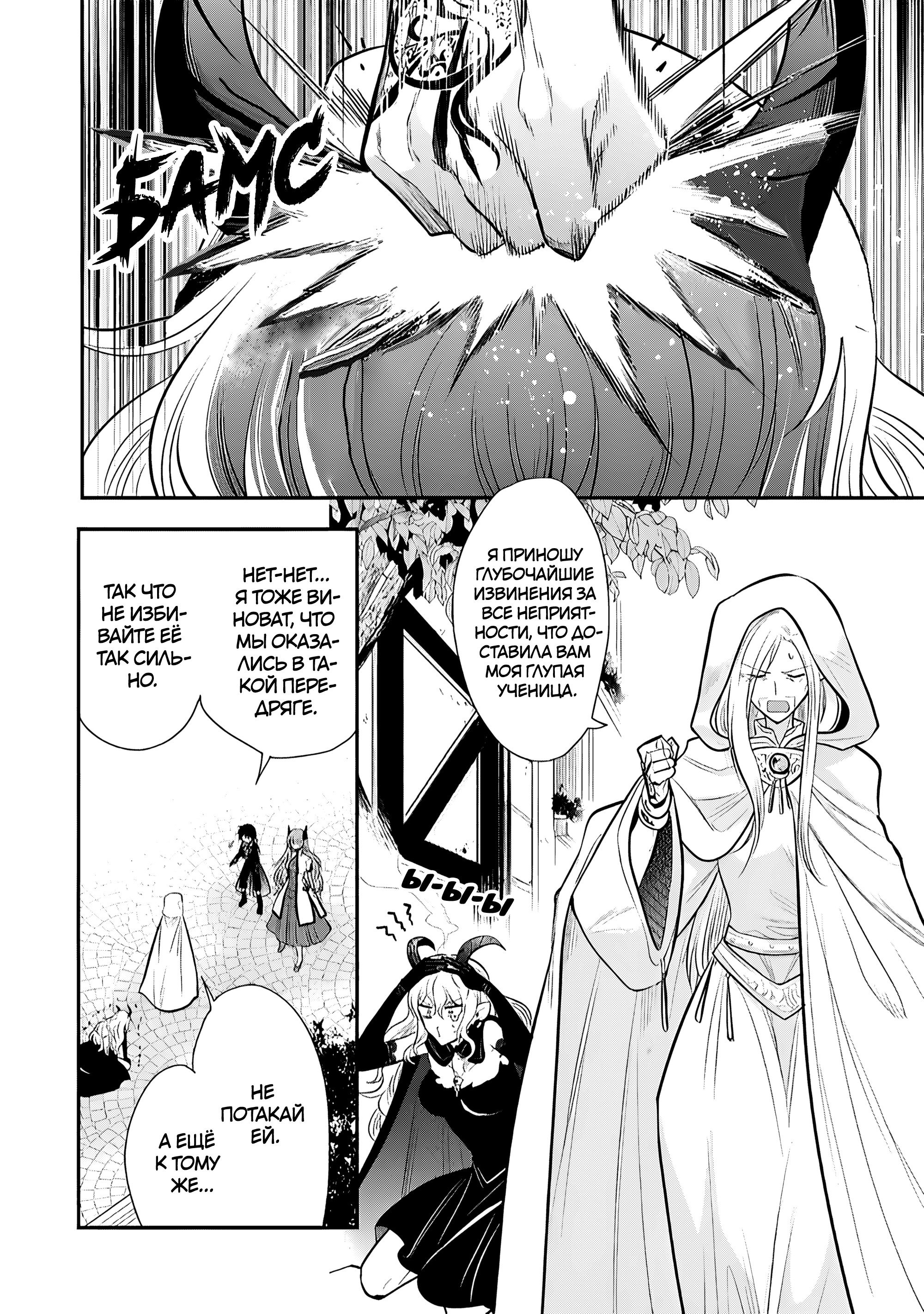 Манга Я, Владыка демонов, взял эльфийку-рабыню в жёны. И как же мне её любить? - Глава 77 Страница 14