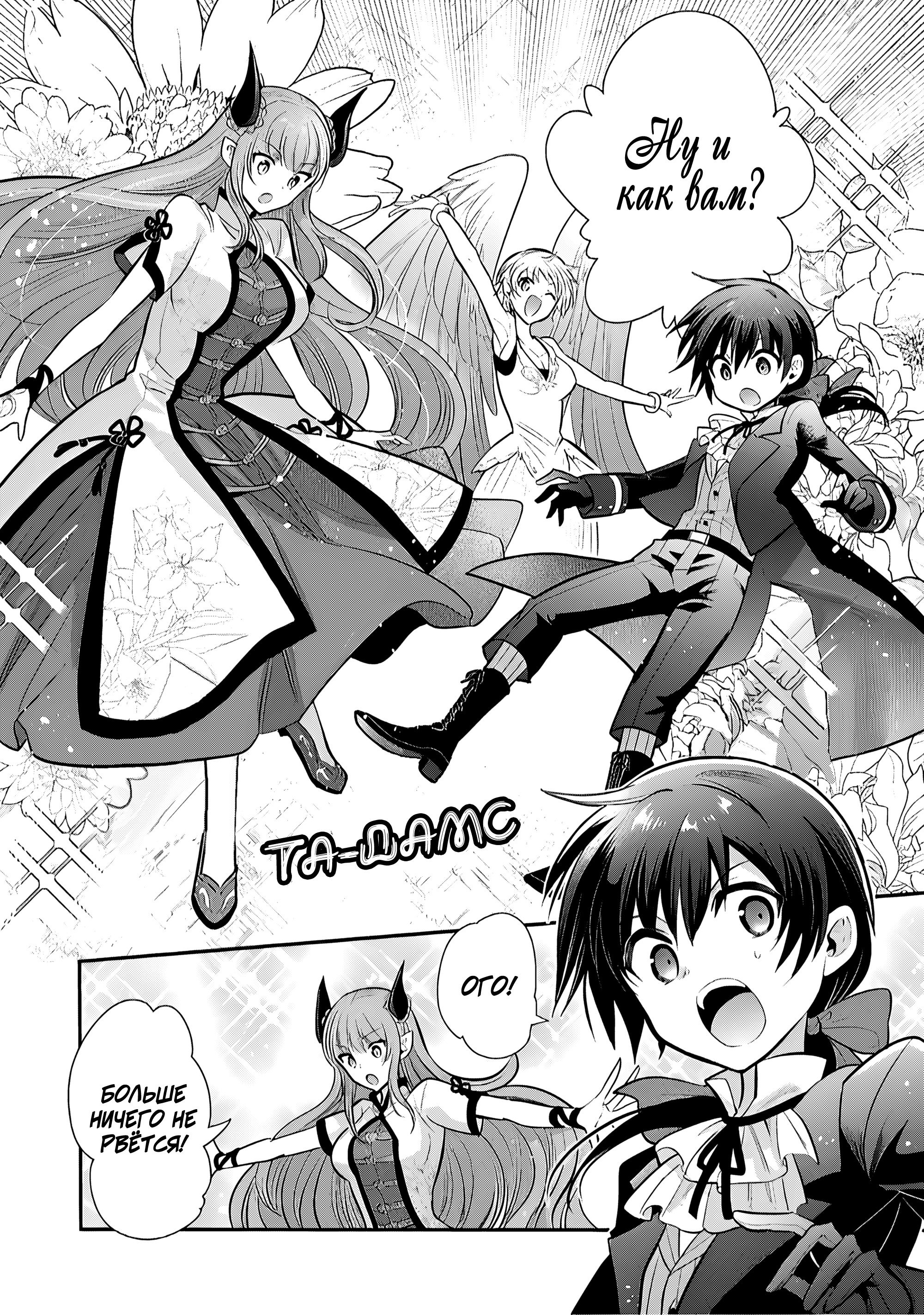 Манга Я, Владыка демонов, взял эльфийку-рабыню в жёны. И как же мне её любить? - Глава 77 Страница 10